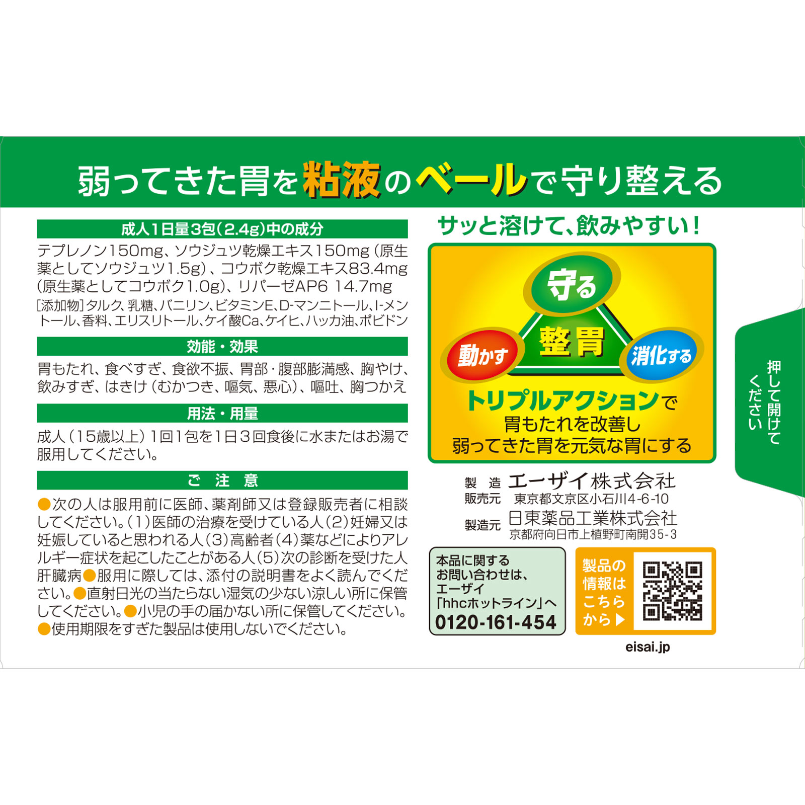 新セルベール整胃プレミアム細粒 | マツキヨココカラオンラインストア