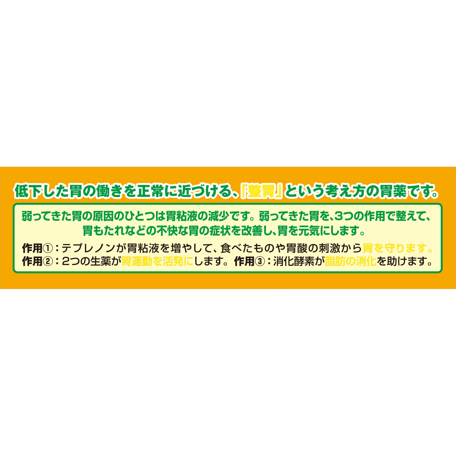 新セルベール整胃プレミアム細粒 24包 エーザイ 【第2類医薬品】