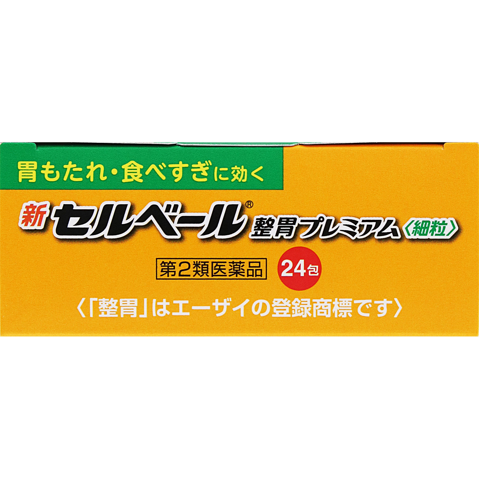 新セルベール整胃プレミアム細粒 ２４包 エーザイ 【第2類医薬品】