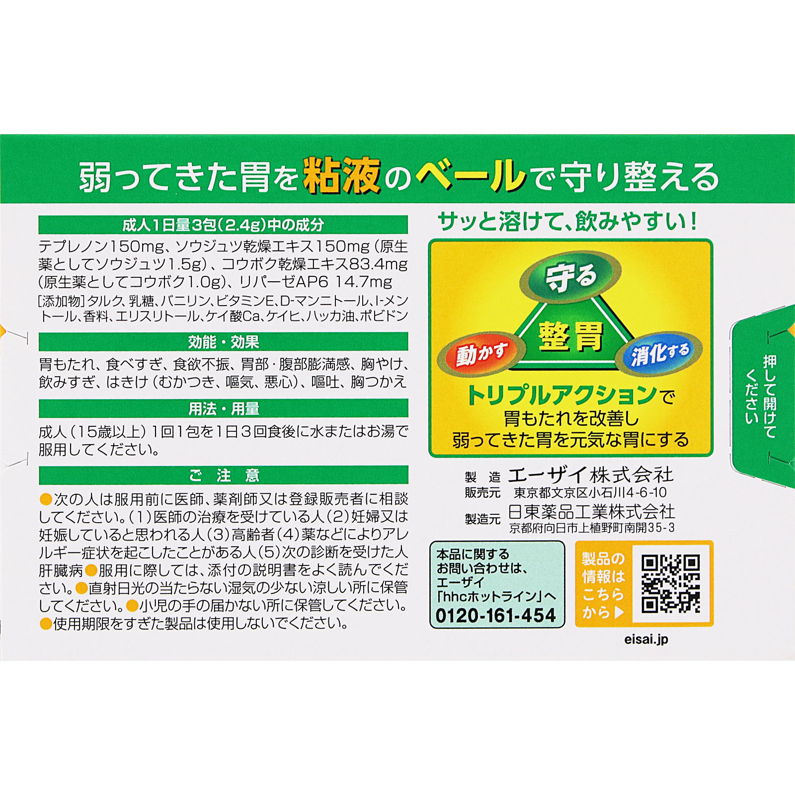 新セルベール整胃プレミアム細粒 ２４包 エーザイ 【第2類医薬品】