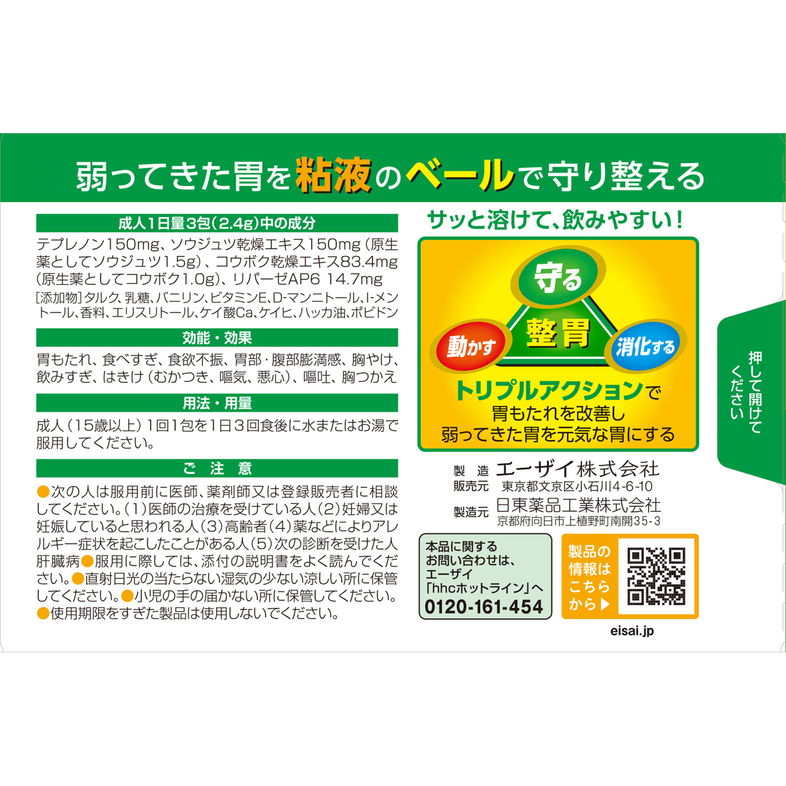 新セルベール整胃プレミアム細粒 24包 エーザイ 【第2類医薬品】