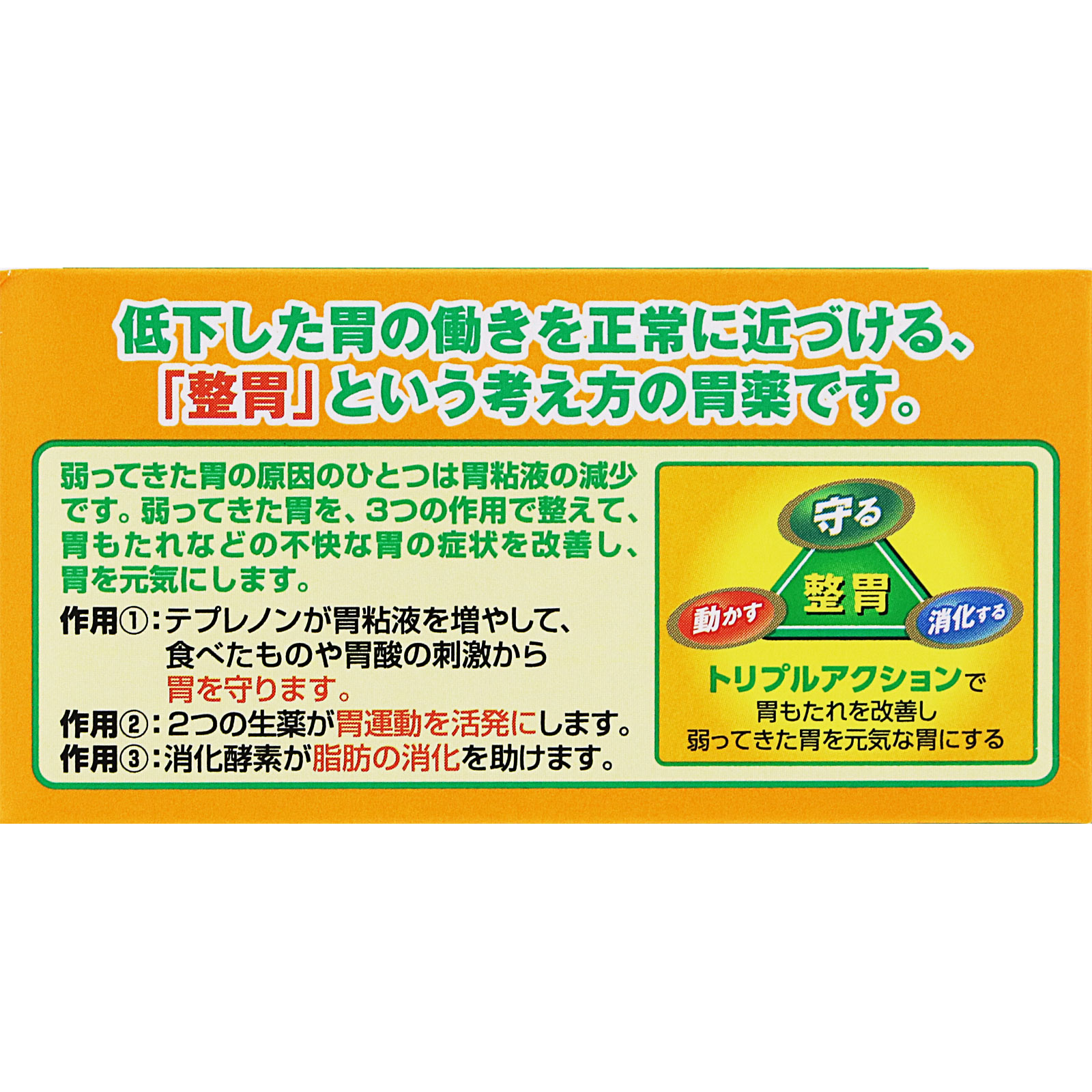 新セルベール整胃プレミアム錠 １８錠 エーザイ 【第2類医薬品】