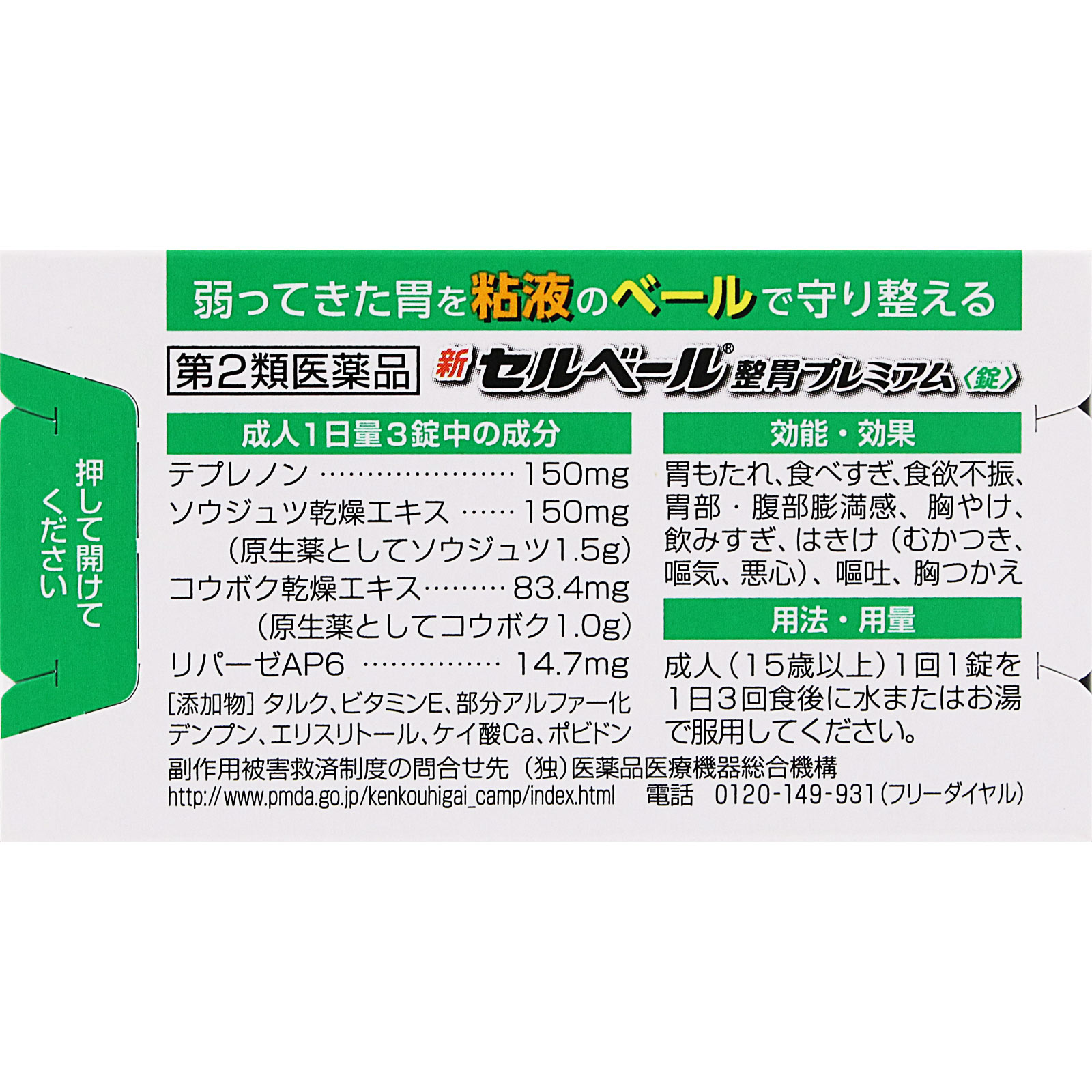新セルベール整胃プレミアム錠 １８錠 エーザイ 【第2類医薬品】