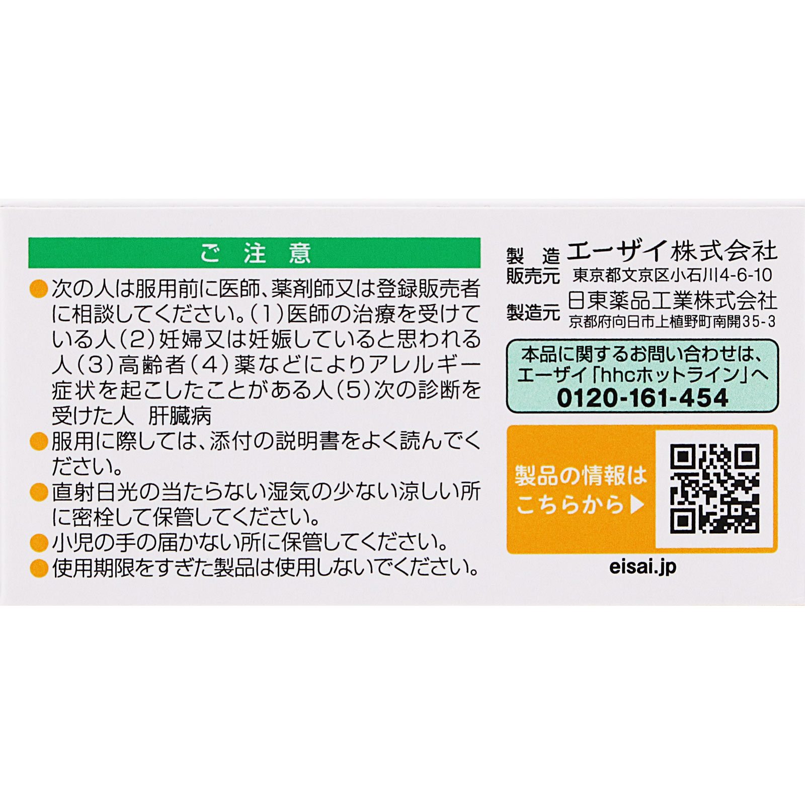 新セルベール整胃プレミアム錠 １８錠 エーザイ 【第2類医薬品】