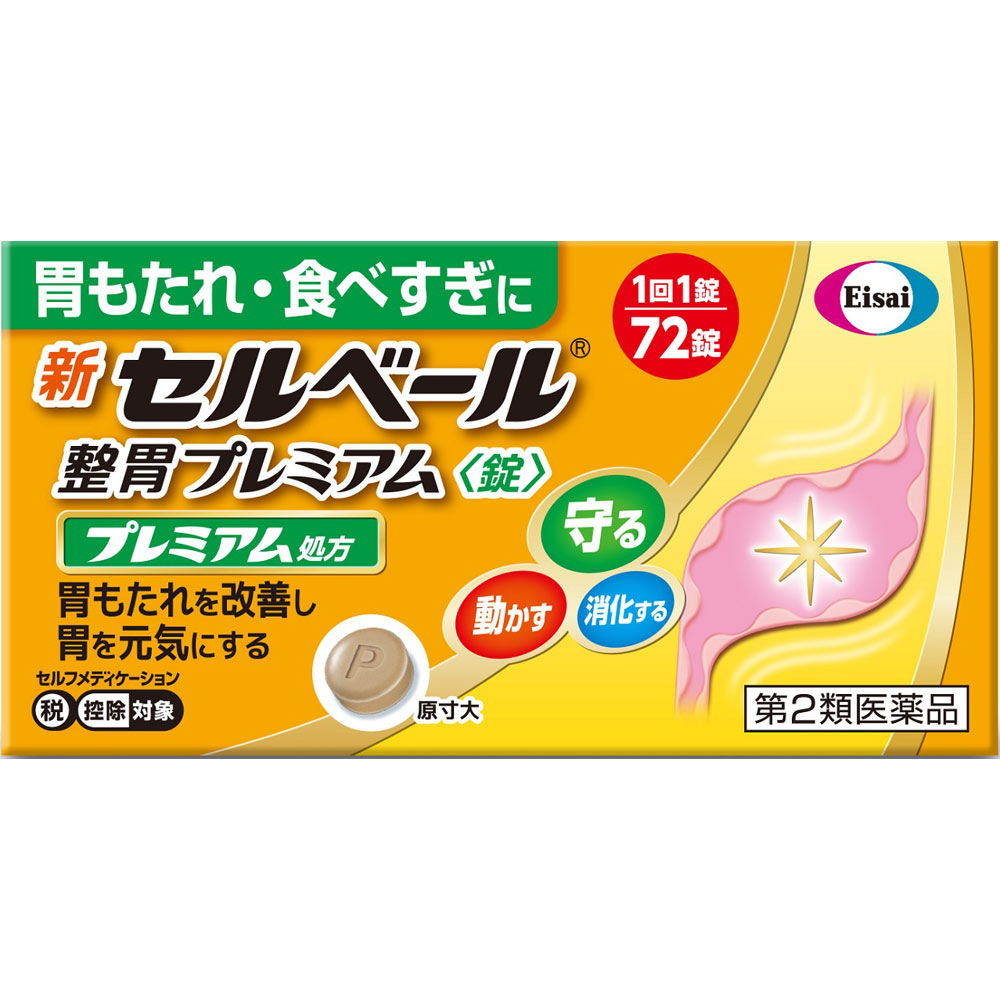 新セルベール整胃プレミアム錠 | マツキヨココカラオンラインストア