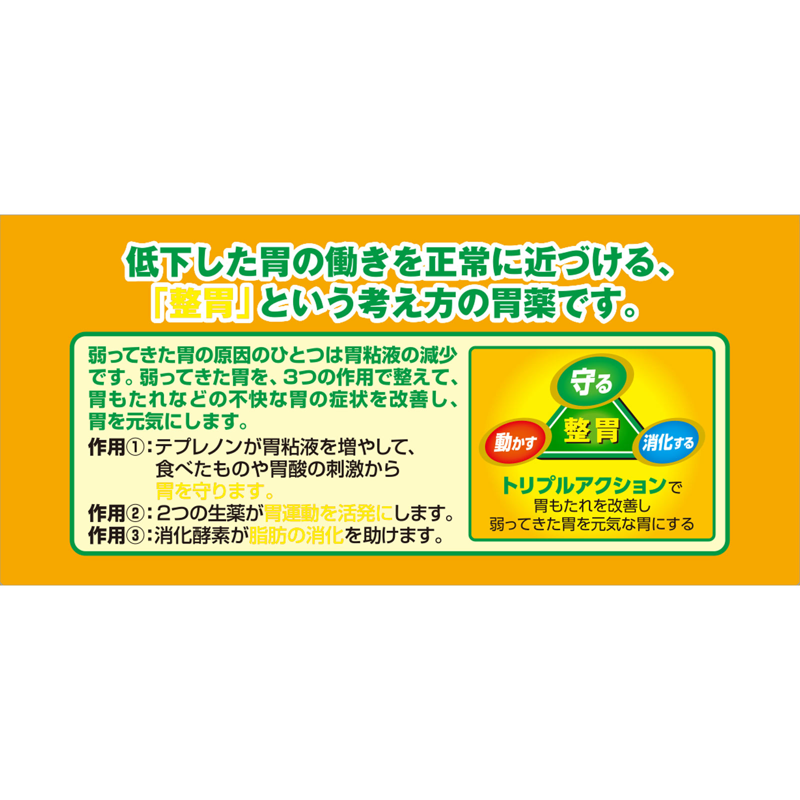 新セルベール整胃プレミアム錠 | マツキヨココカラオンラインストア