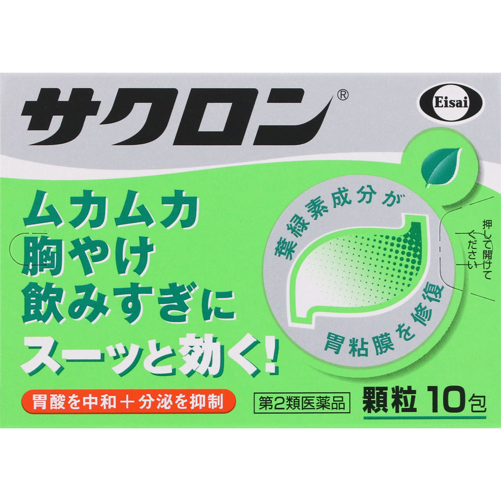 サクロン 10包 エーザイ 【第2類医薬品】