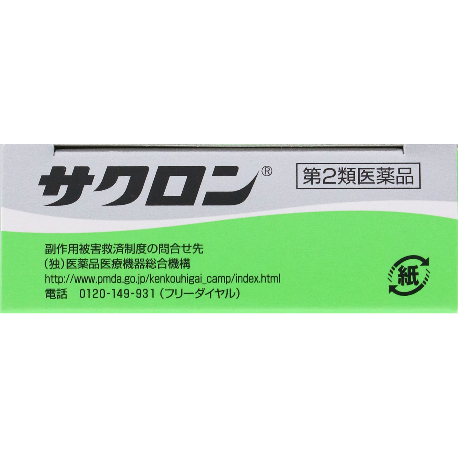 サクロン 10包 エーザイ 【第2類医薬品】