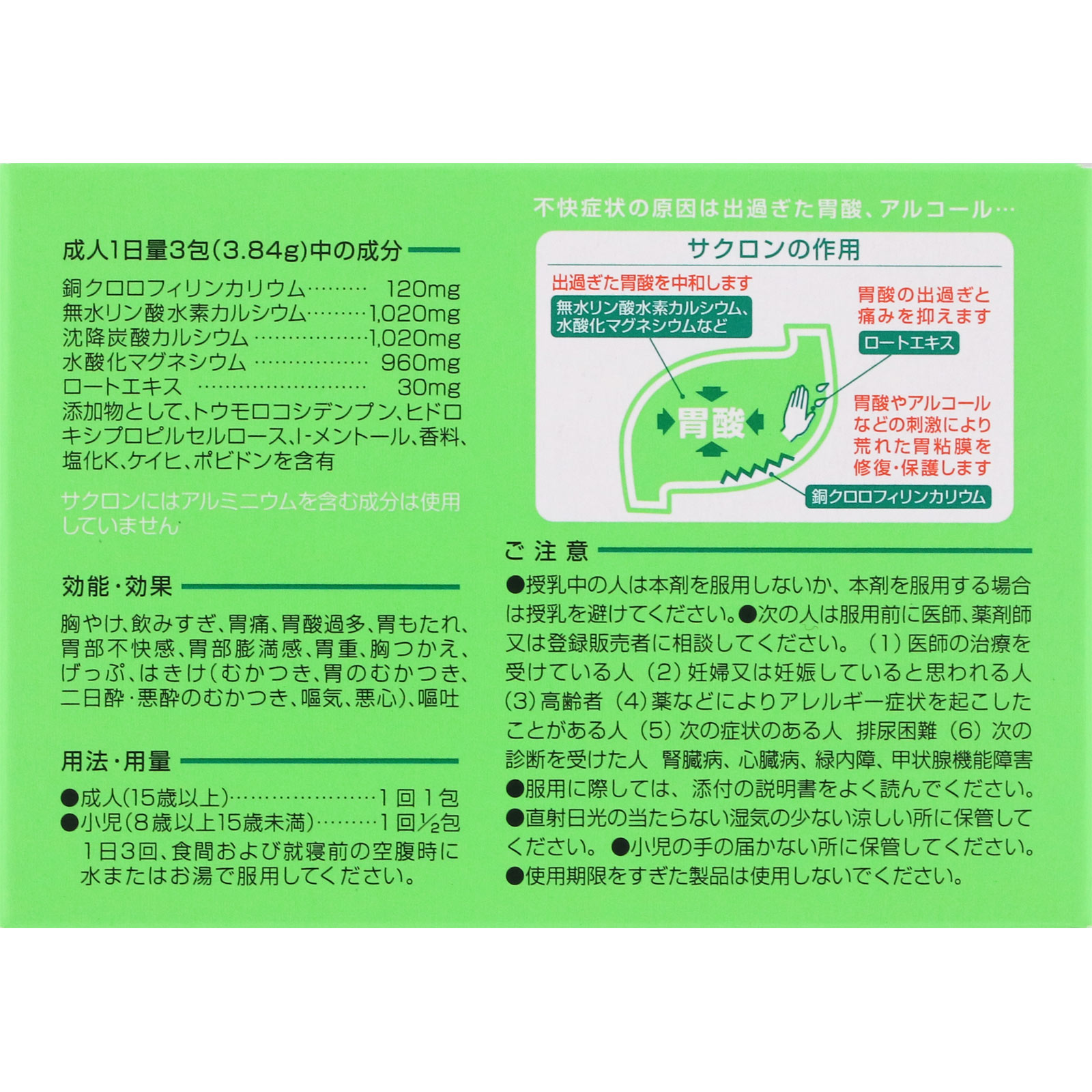 サクロン １０包 エーザイ 【第2類医薬品】