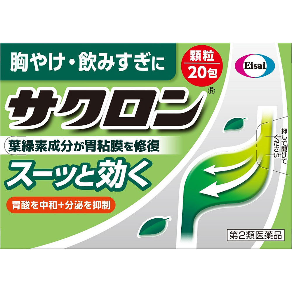 サクロン ２０包 エーザイ 【第2類医薬品】