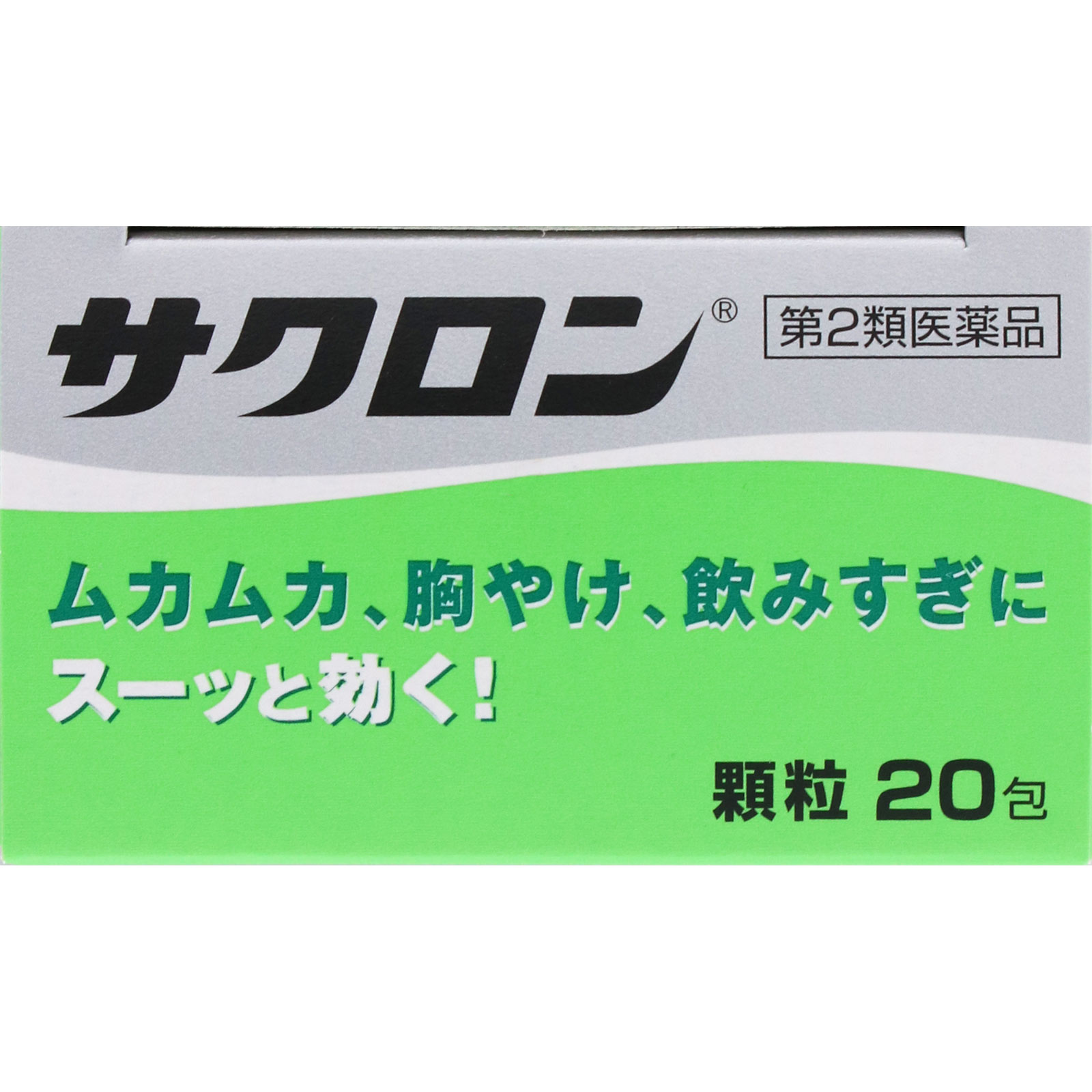 サクロン 20包 エーザイ 【第2類医薬品】
