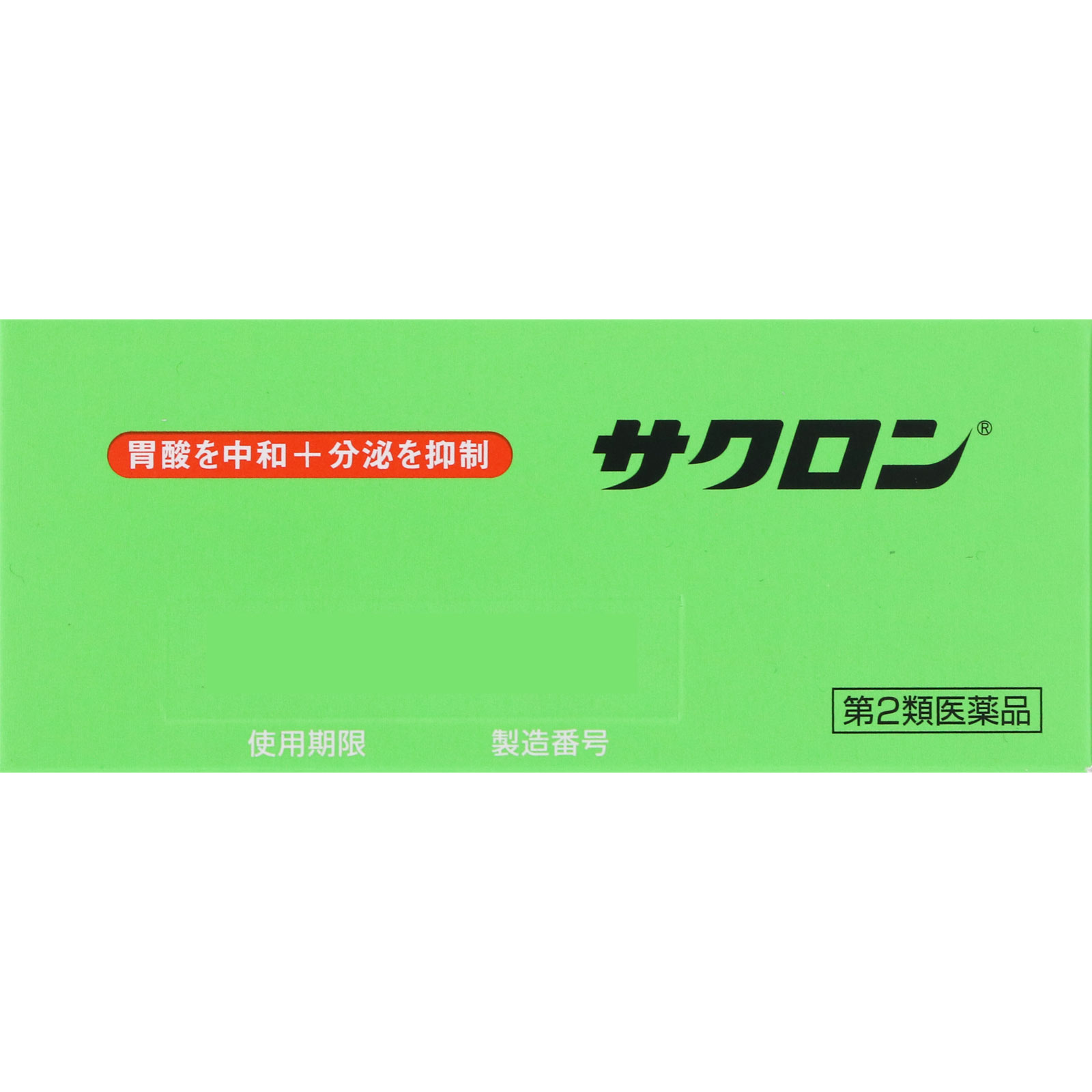 サクロン ２０包 エーザイ 【第2類医薬品】