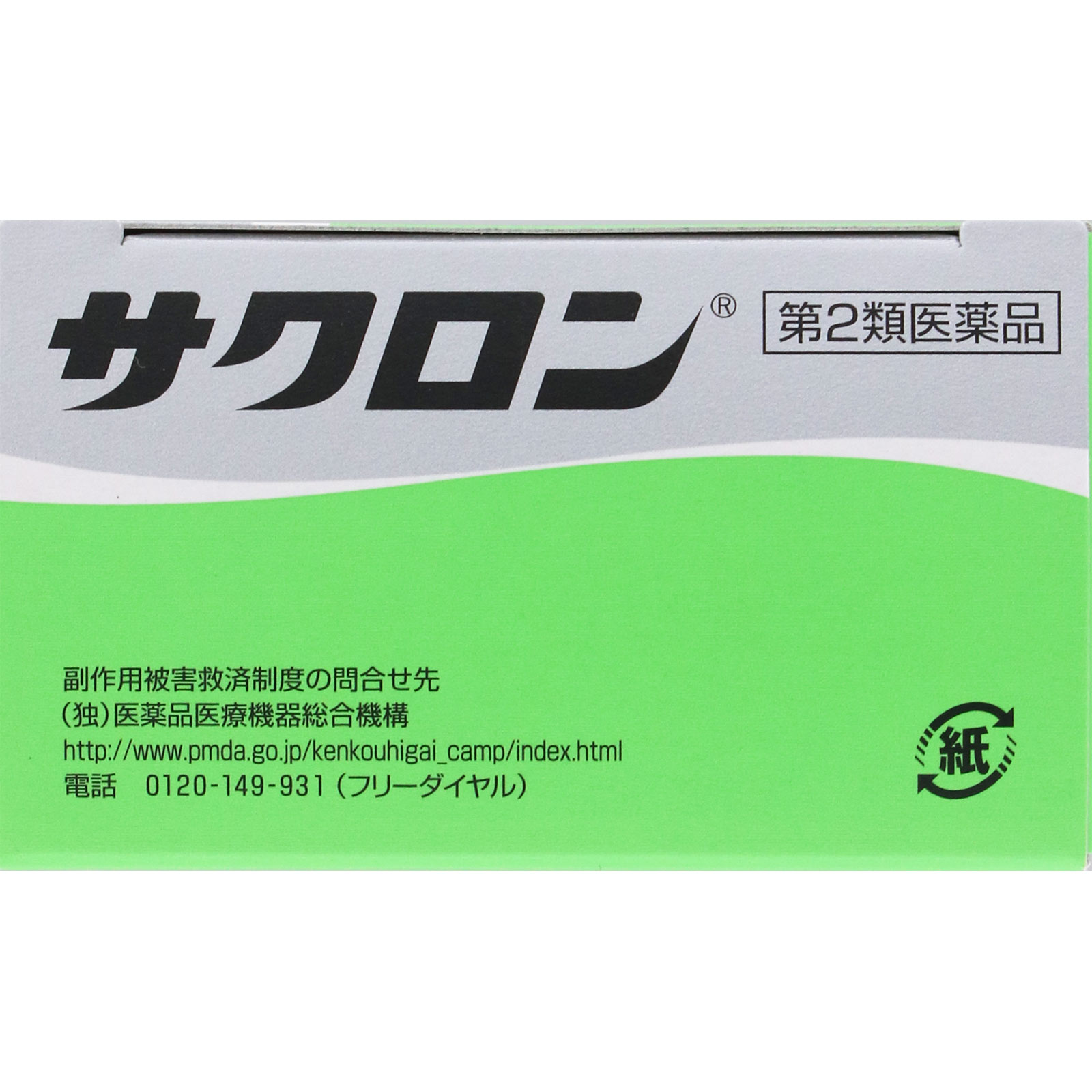 サクロン 20包 エーザイ 【第2類医薬品】