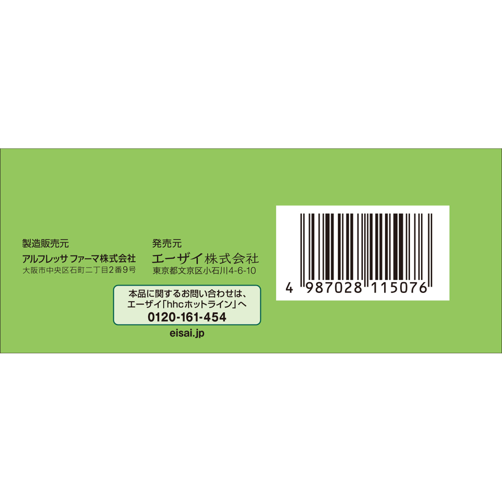 サクロン 20包 エーザイ 【第2類医薬品】