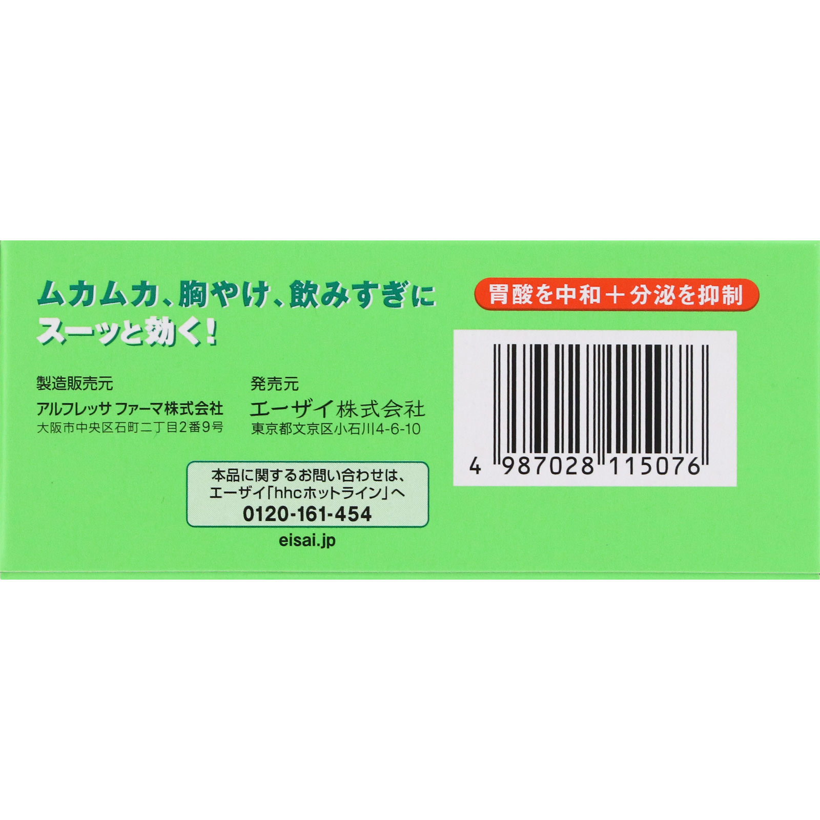 サクロン ２０包 エーザイ 【第2類医薬品】