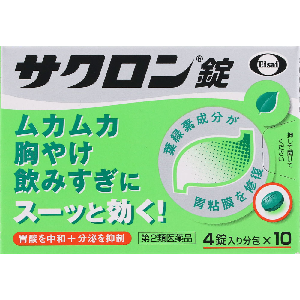 サクロン錠 40錠 エーザイ 【第2類医薬品】