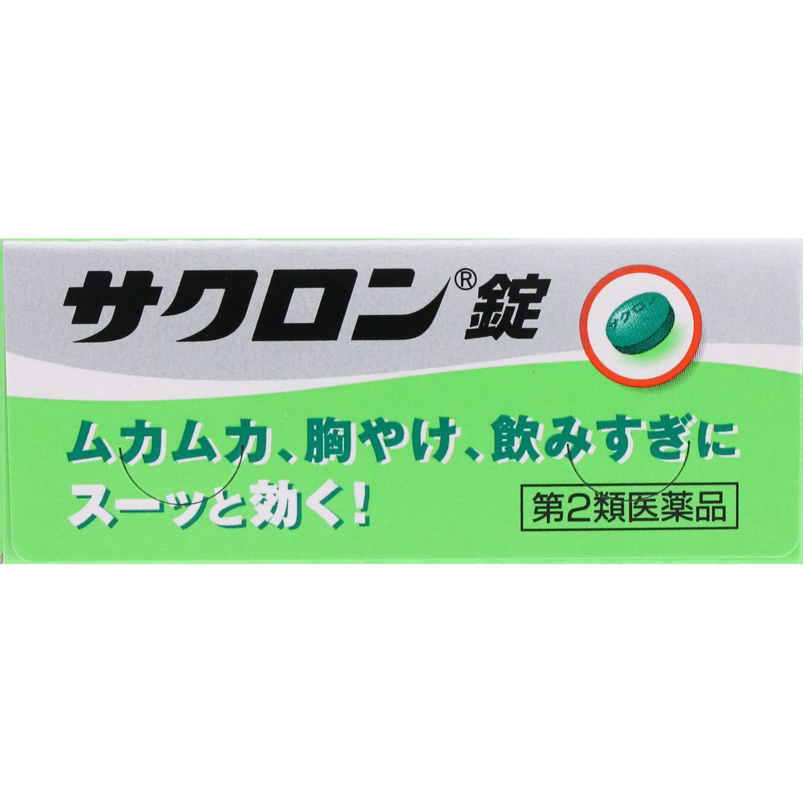 サクロン錠 40錠 エーザイ 【第2類医薬品】