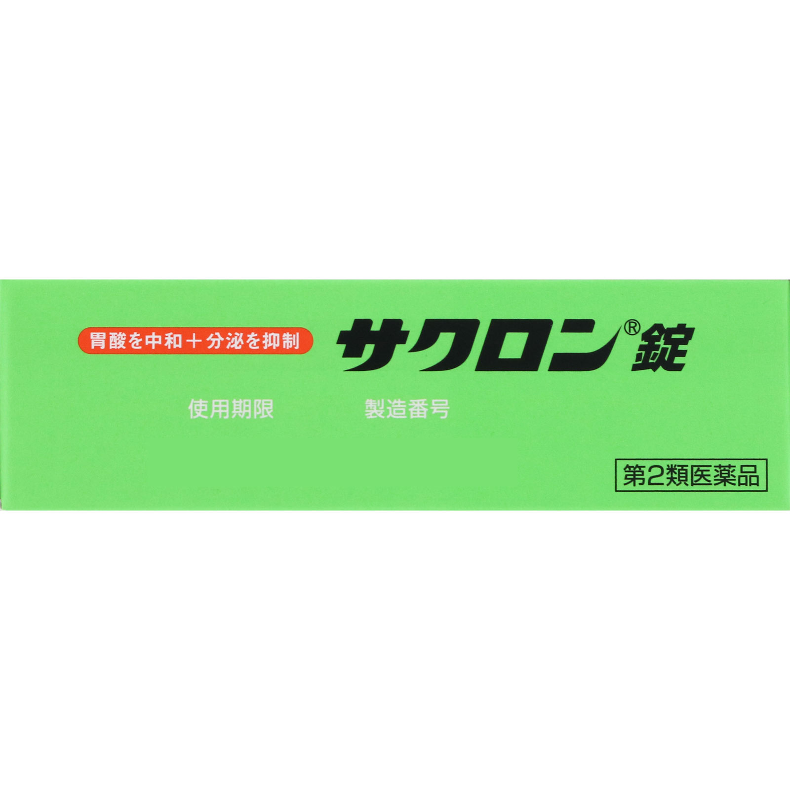 サクロン錠 40錠 エーザイ 【第2類医薬品】