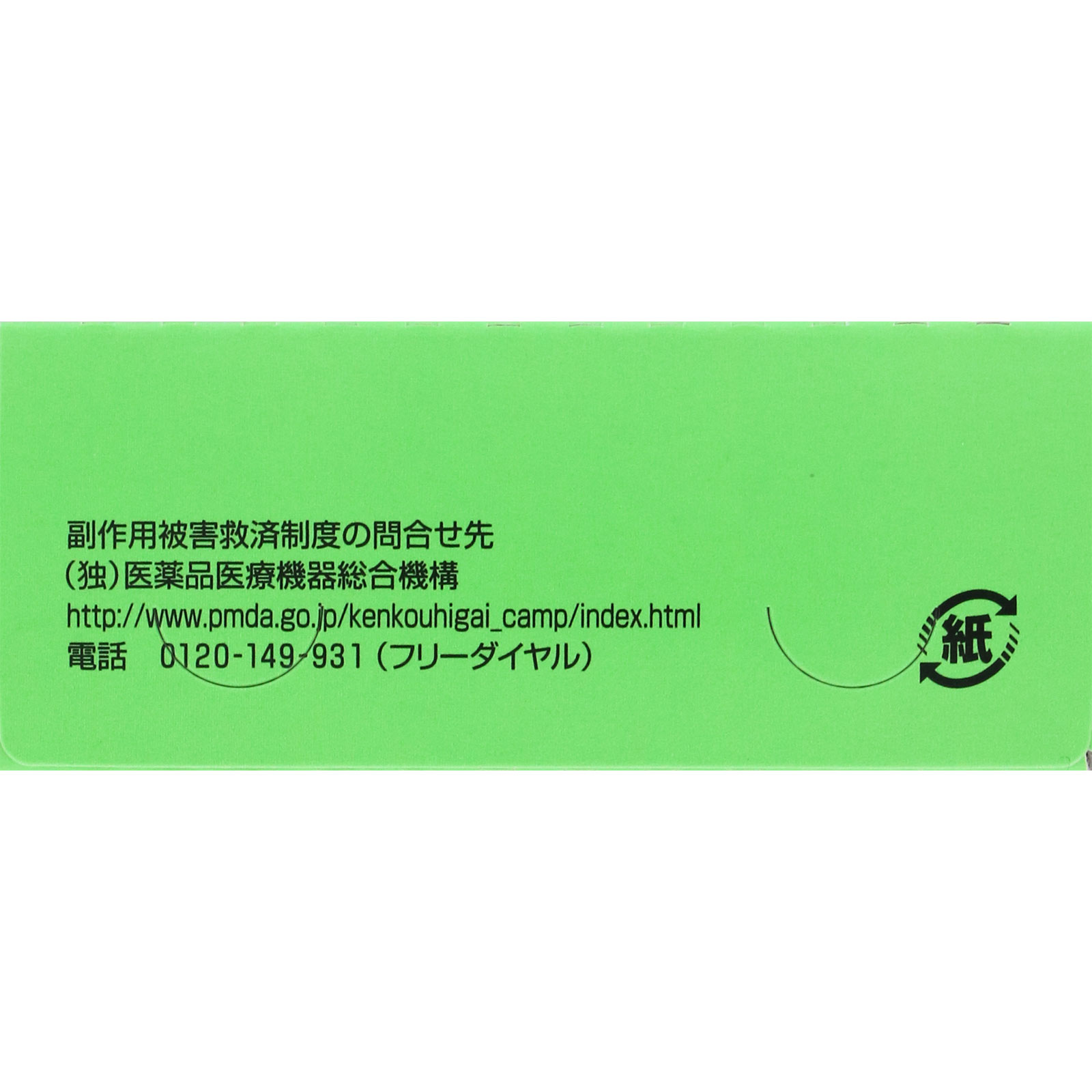 サクロン錠 | マツキヨココカラオンラインストア