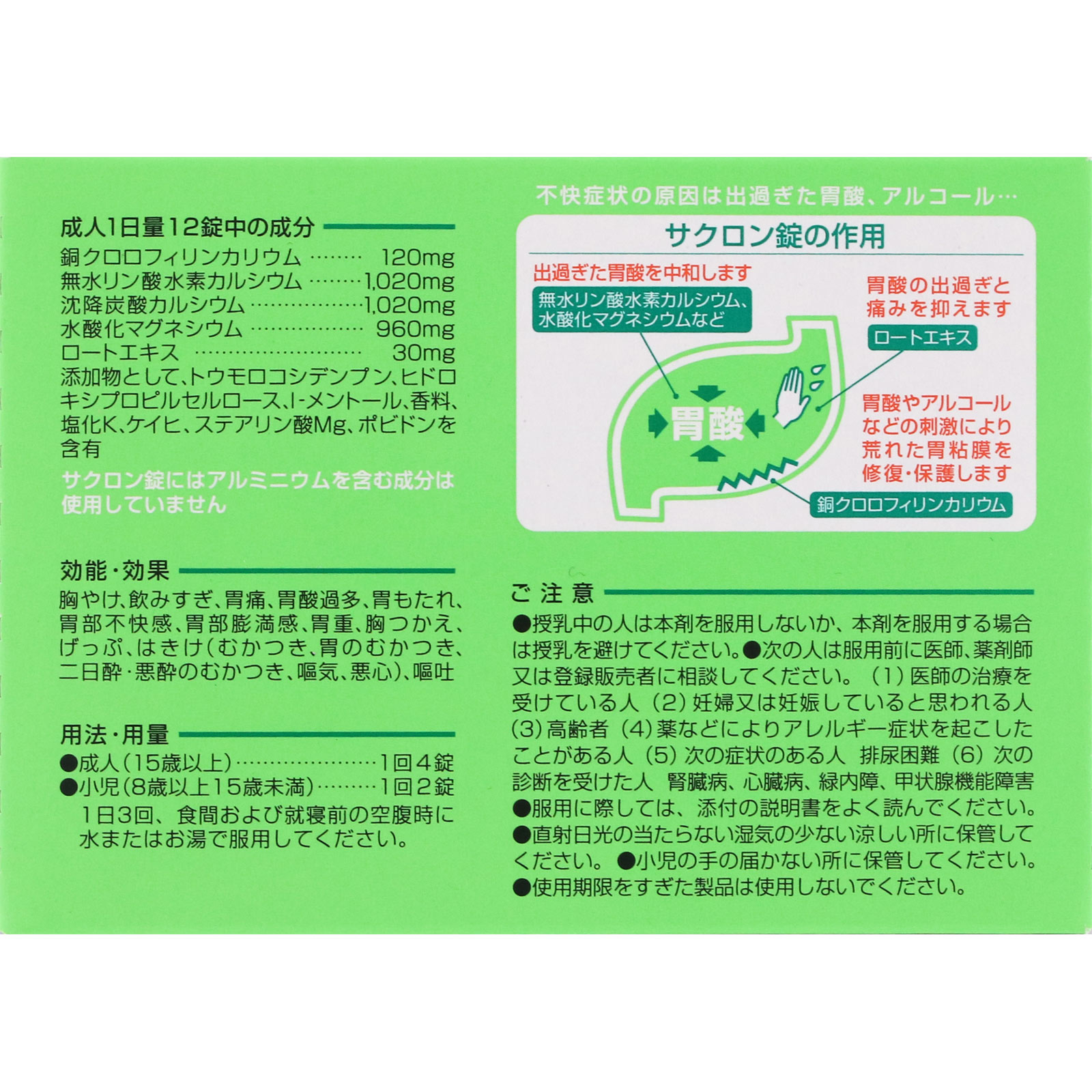 サクロン錠 40錠 エーザイ 【第2類医薬品】