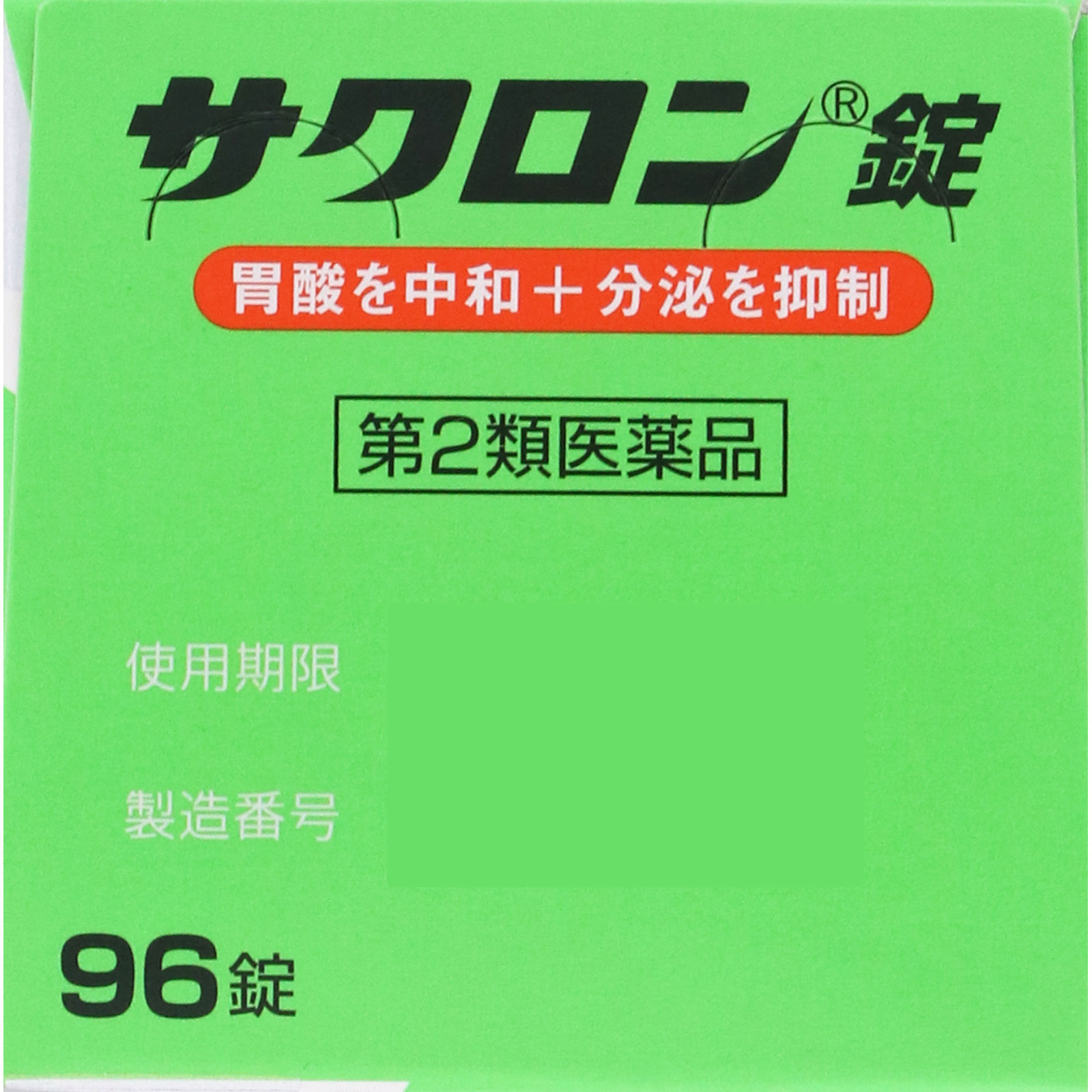 サクロン錠 ９６錠 エーザイ 【第2類医薬品】