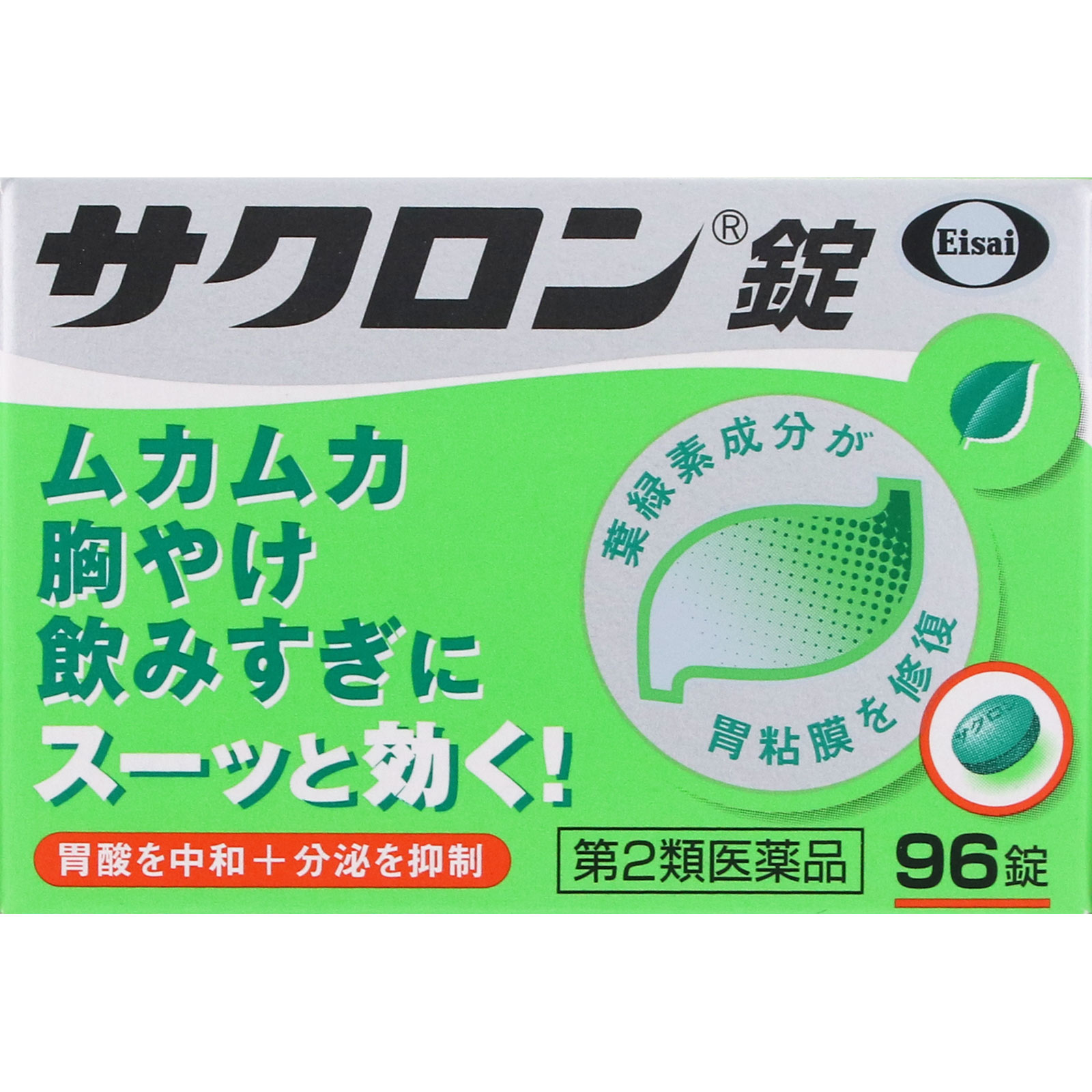 サクロン錠 ９６錠 エーザイ 【第2類医薬品】