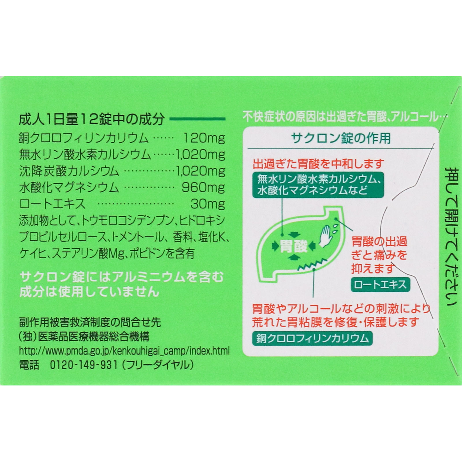 サクロン錠 ９６錠 エーザイ 【第2類医薬品】