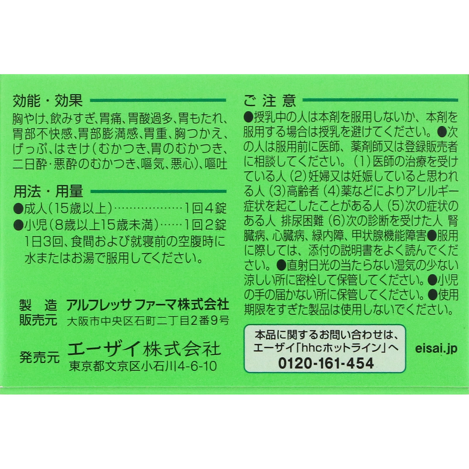 サクロン錠 ９６錠 エーザイ 【第2類医薬品】