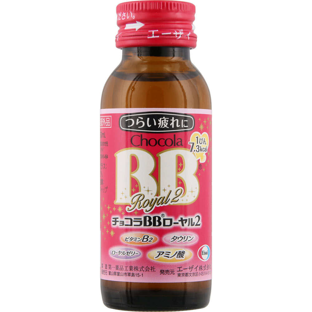 チョコラBBローヤル2 ５０ｍｌ エーザイ (指定医薬部外品)