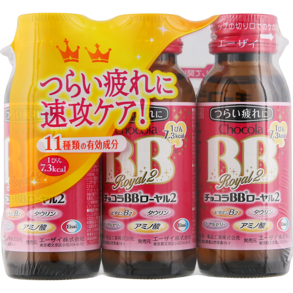 Amazon.co.jp: 【お試しセット】チョコラBBローヤル2 50mL×10本 [指定医薬部外品]、チョコラBB Feチャージ ※ノンカフェイン  50mLx3本 [栄養機能食品(鉄)] 2種類合計13本 : Food, Beverages & Alcohol