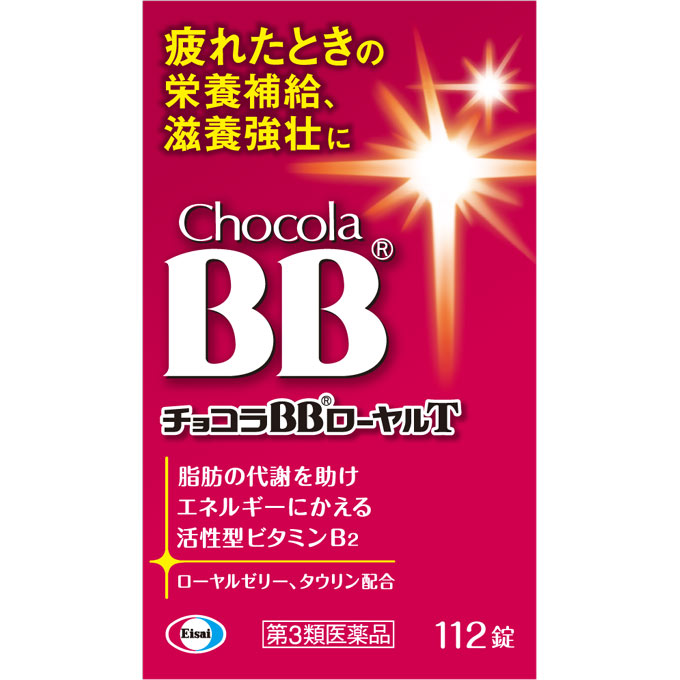 チョコラBBローヤルT １１２錠 エーザイ 【第3類医薬品】