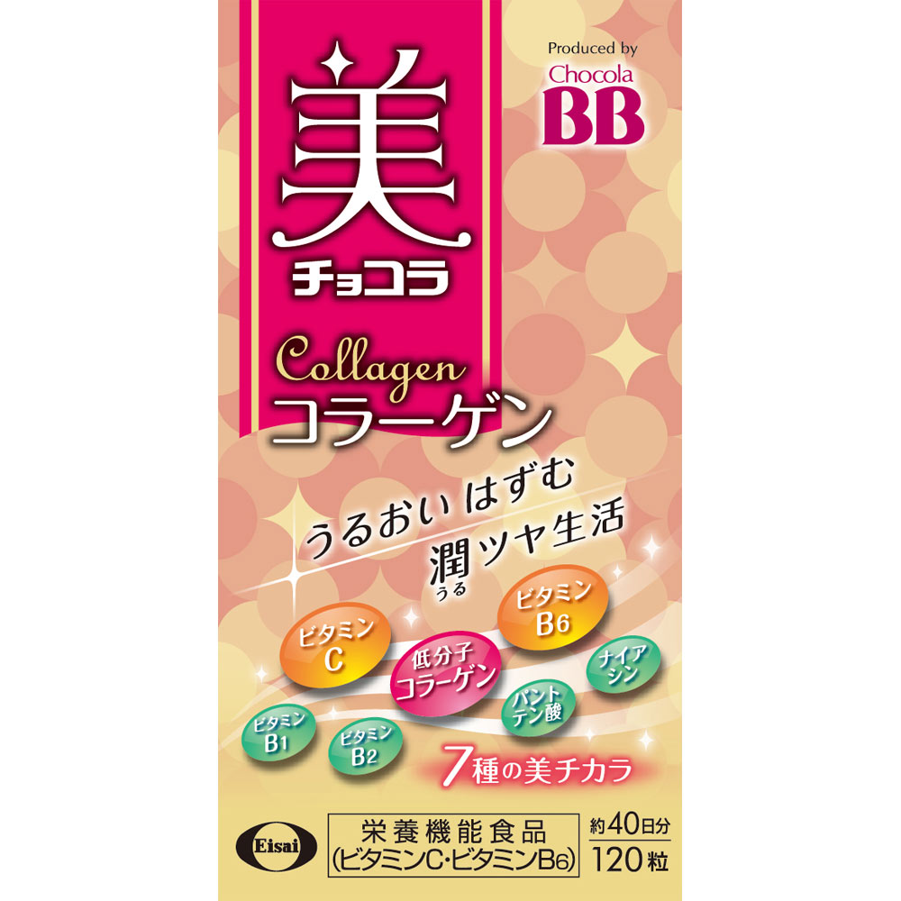 美 チョコラ コラーゲン １２０粒 エーザイ