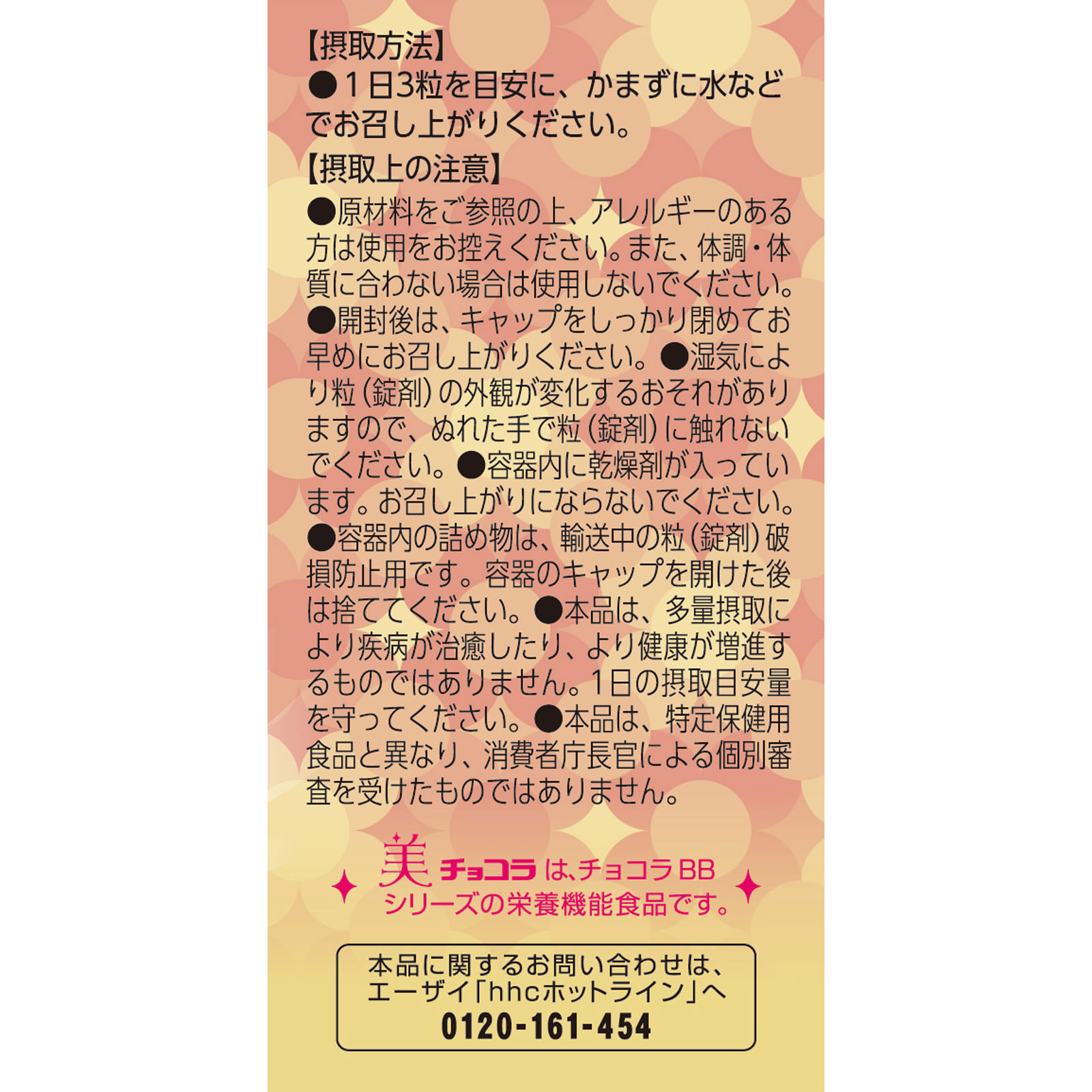 美 チョコラ コラーゲン １２０粒 エーザイ