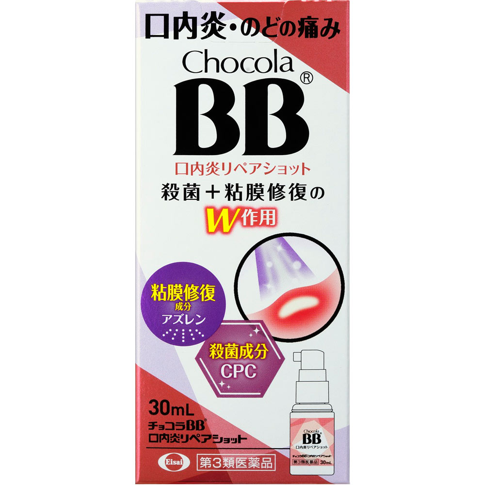 チョコラBB口内炎リペアショット ３０ｍｌ エーザイ 【第3類医薬品】