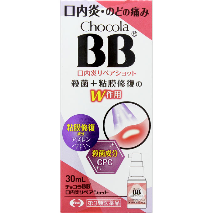 チョコラBB口内炎リペアショット ３０ｍｌ エーザイ 【第3類医薬品】