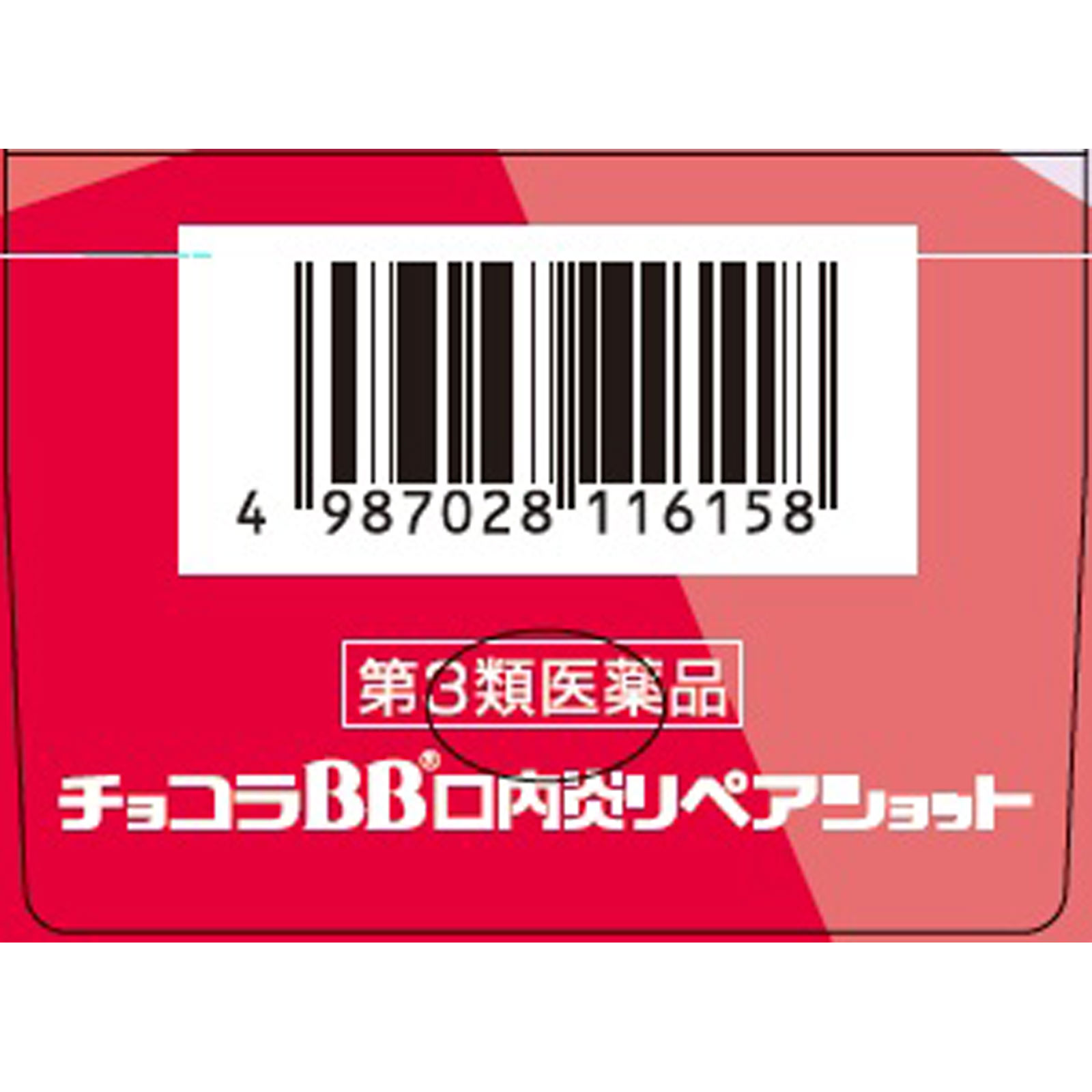 チョコラBB口内炎リペアショット ３０ｍｌ エーザイ 【第3類医薬品】