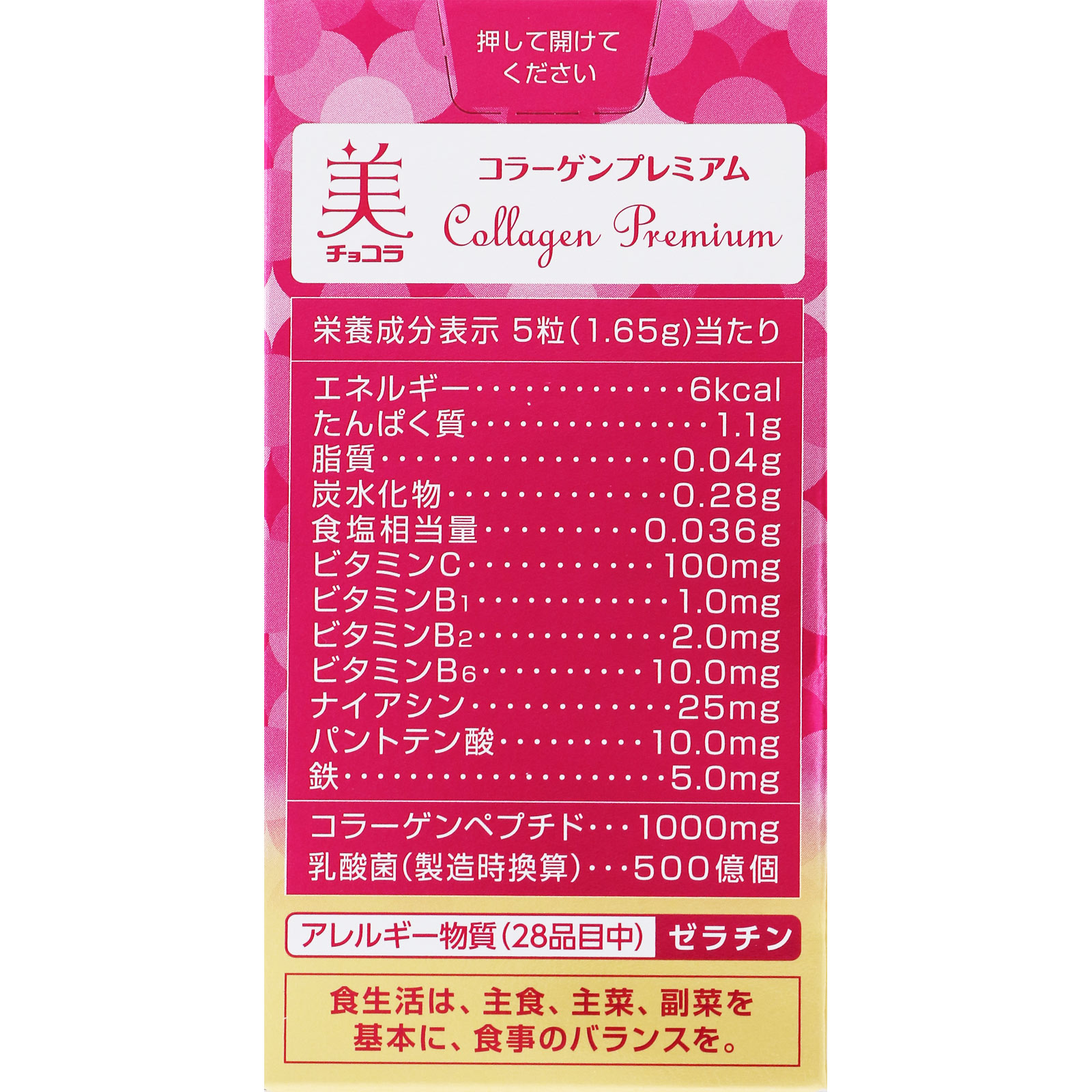 美 チョコラ コラーゲンプレミアム １４０粒 エーザイ