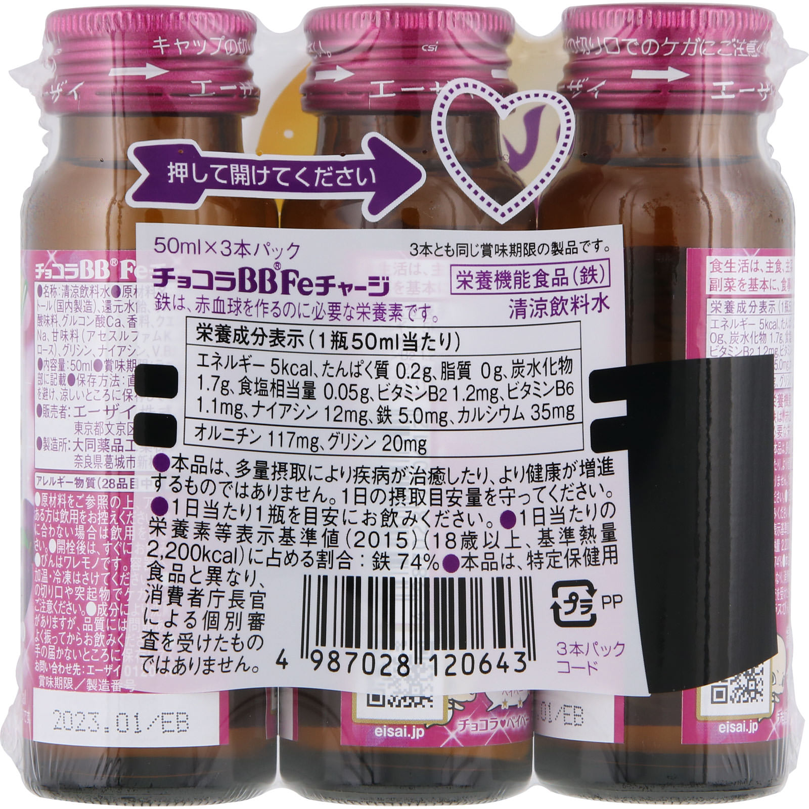チョコラBB Feチャージ ５０ｍｌ×３ エーザイ