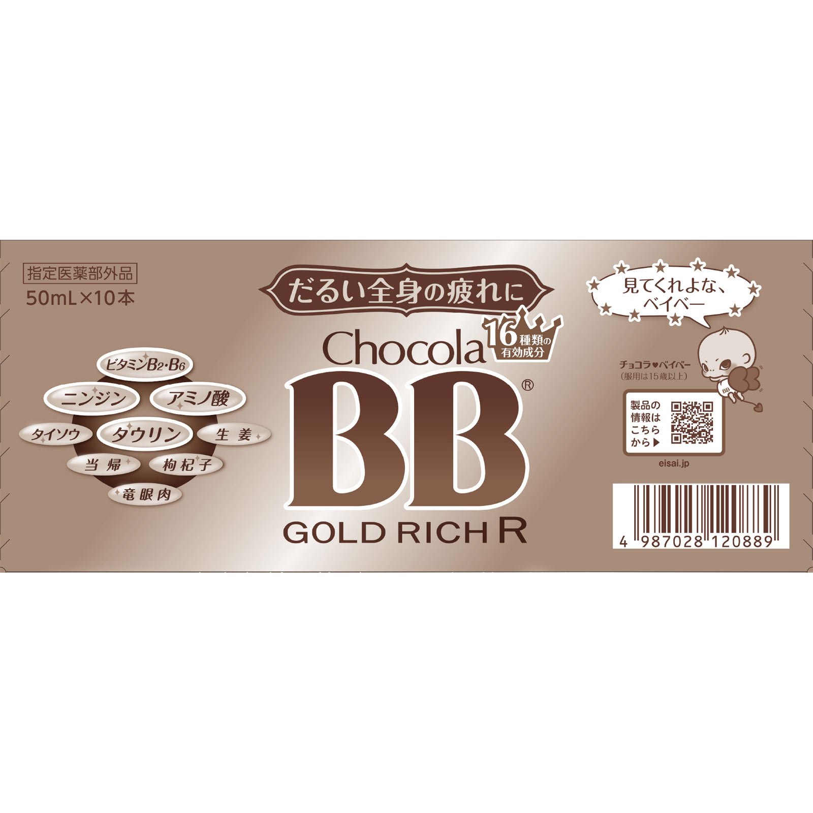 チョコラBBゴールドリッチR | マツキヨココカラオンラインストア