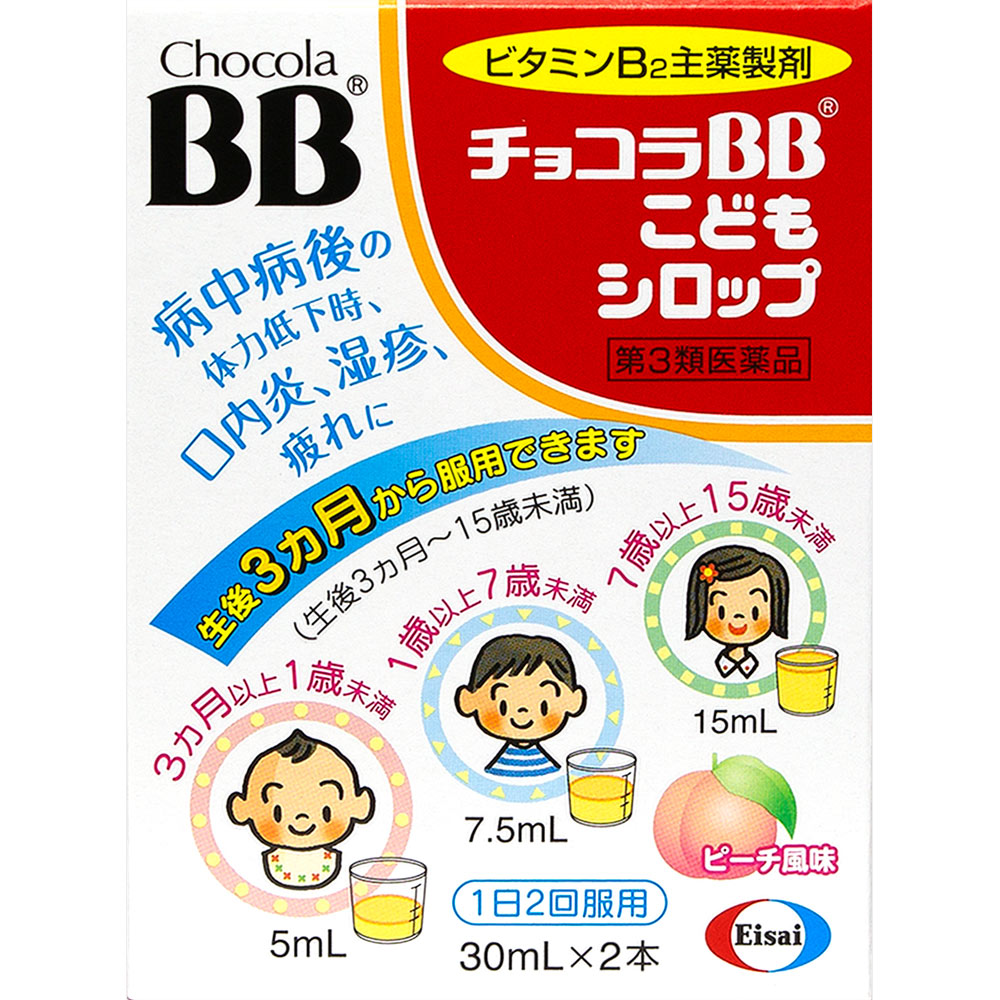 チョコラBBこどもシロップ ３０ｍｌ×２ エーザイ 【第3類医薬品】
