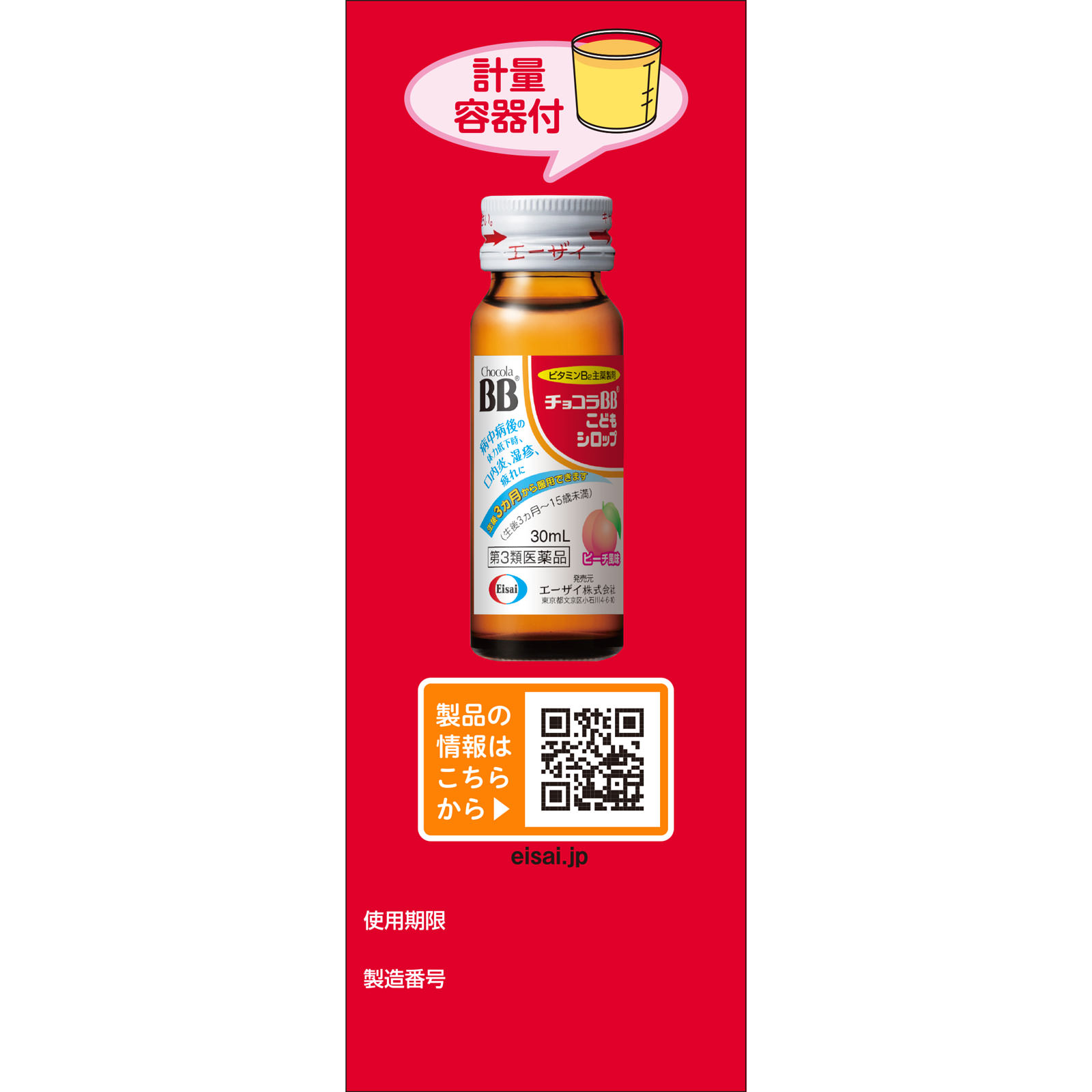 チョコラBBこどもシロップ ３０ｍｌ×２ エーザイ 【第3類医薬品】