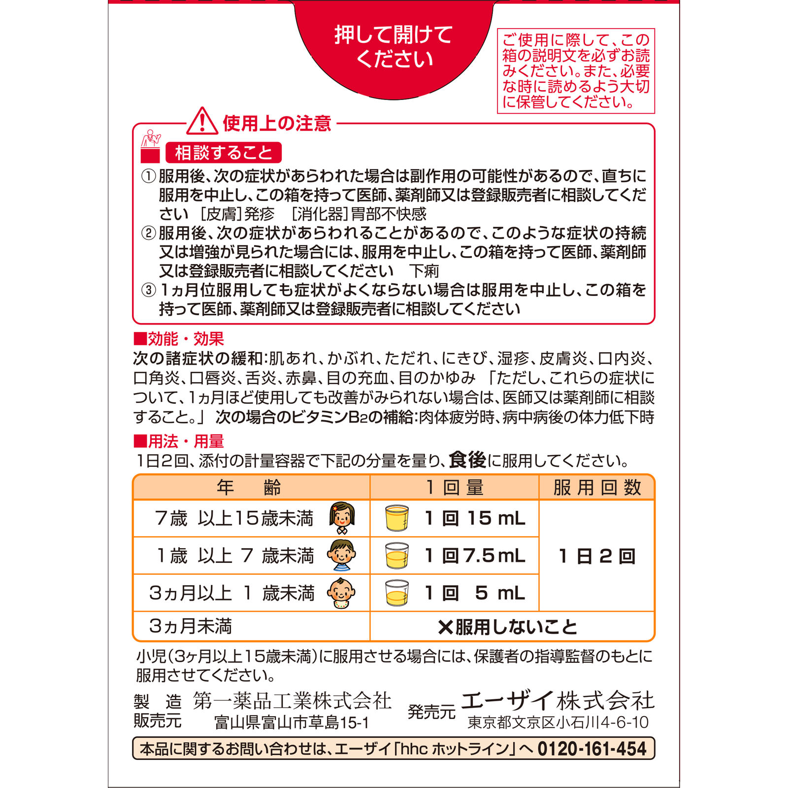 チョコラBBこどもシロップ ３０ｍｌ×２ エーザイ 【第3類医薬品】