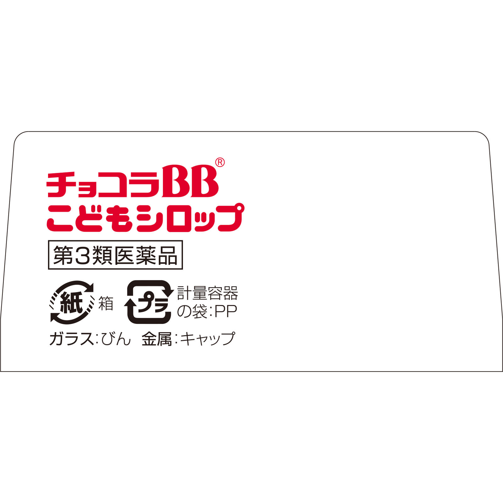 チョコラBBこどもシロップ ３０ｍｌ×２ エーザイ 【第3類医薬品】