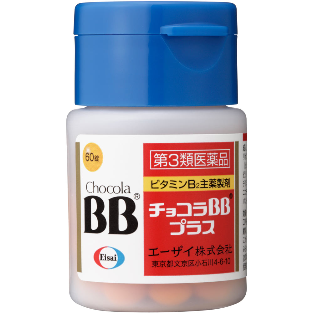 チョコラBBプラス ６０錠 エーザイ 【第3類医薬品】
