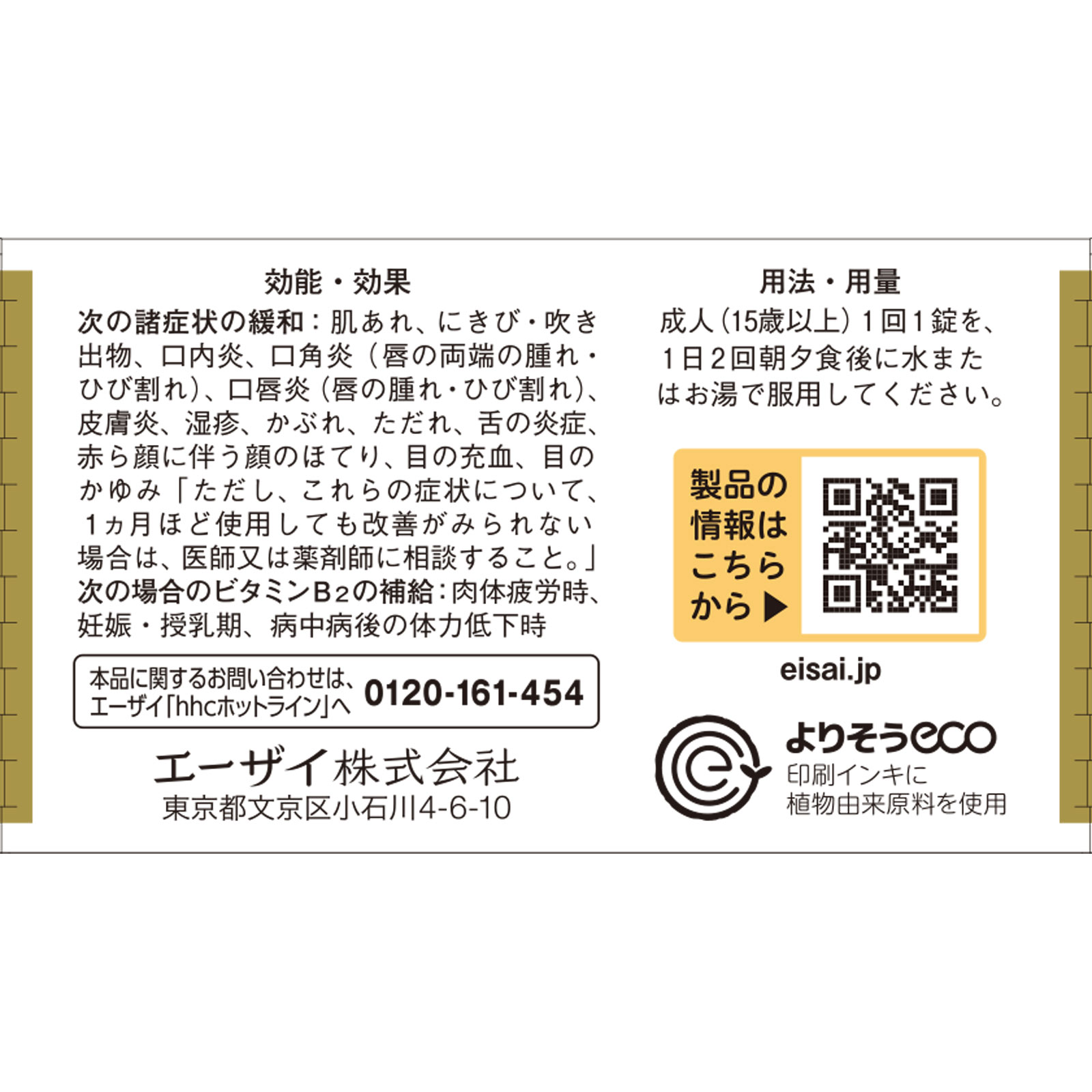 チョコラBBプラス ６０錠 エーザイ 【第3類医薬品】