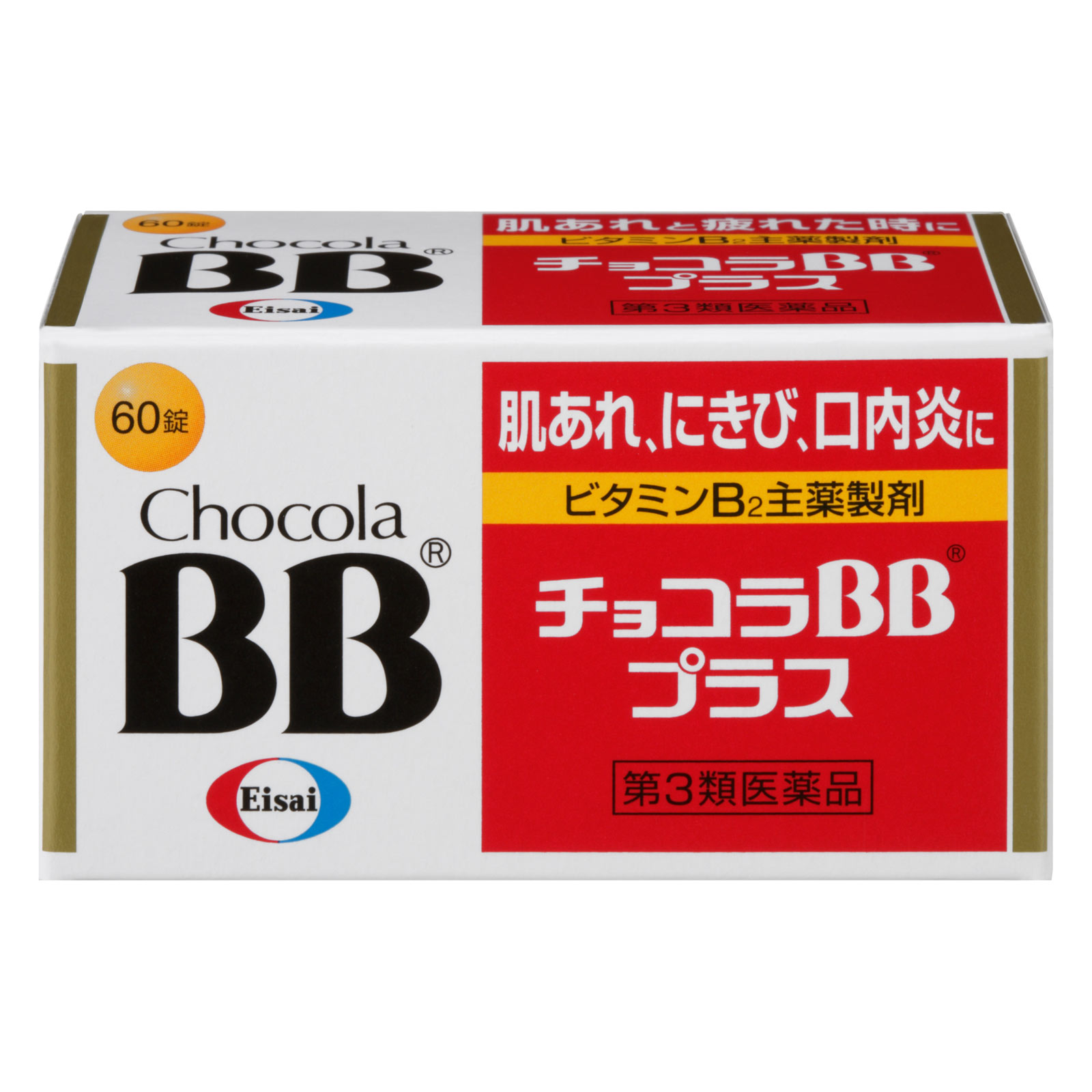 チョコラBBプラス ６０錠 エーザイ 【第3類医薬品】