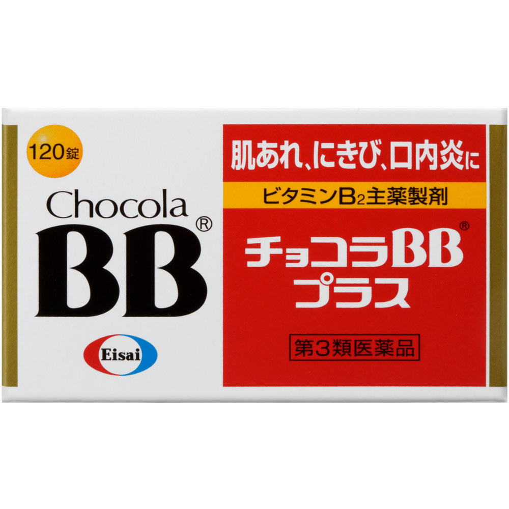 チョコラBBプラス １２０錠 エーザイ 【第3類医薬品】