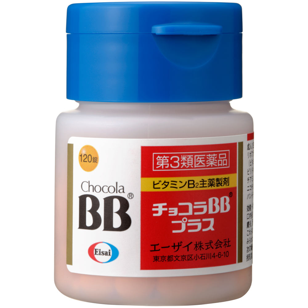 チョコラBBプラス １２０錠 エーザイ 【第3類医薬品】