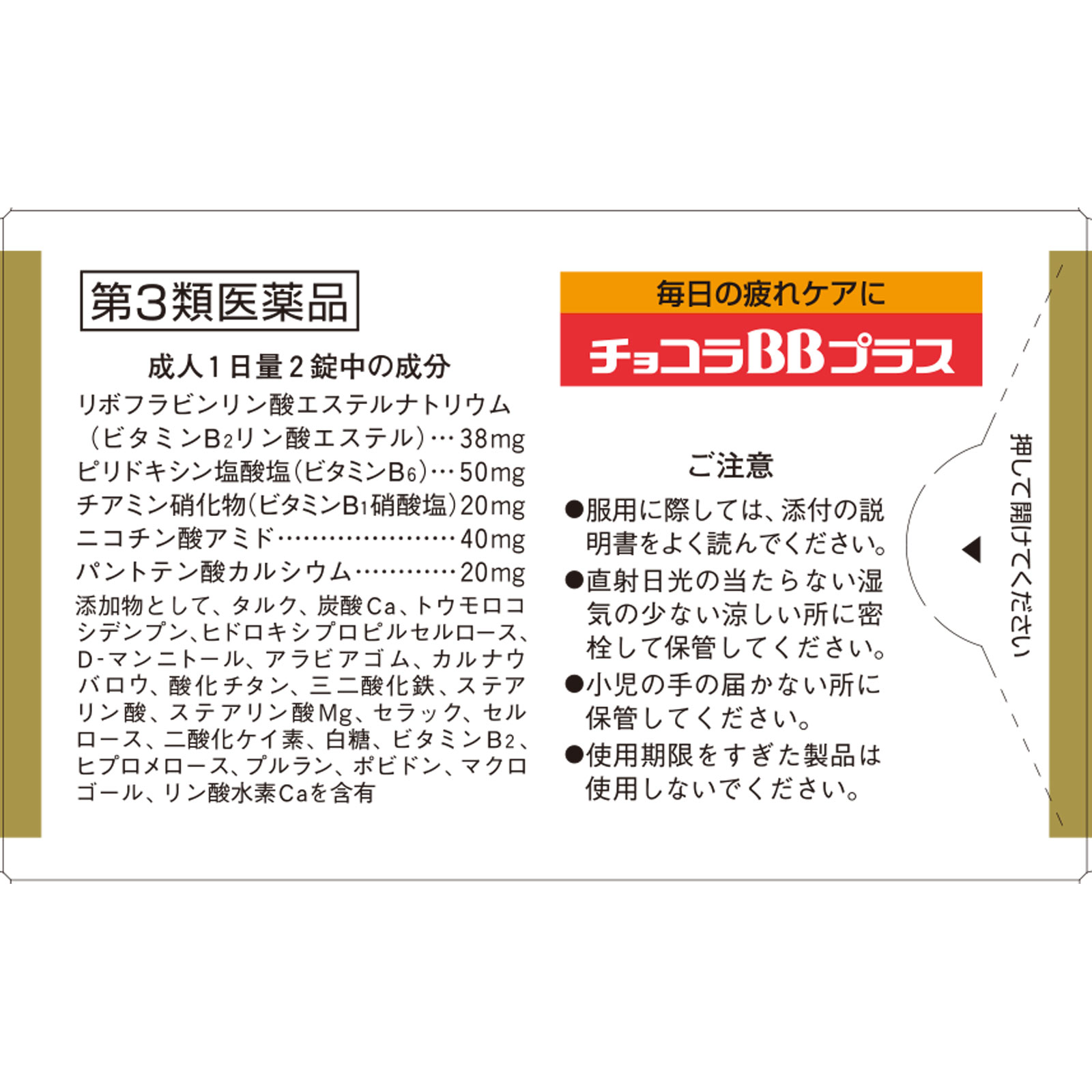 チョコラBBプラス １２０錠 エーザイ 【第3類医薬品】