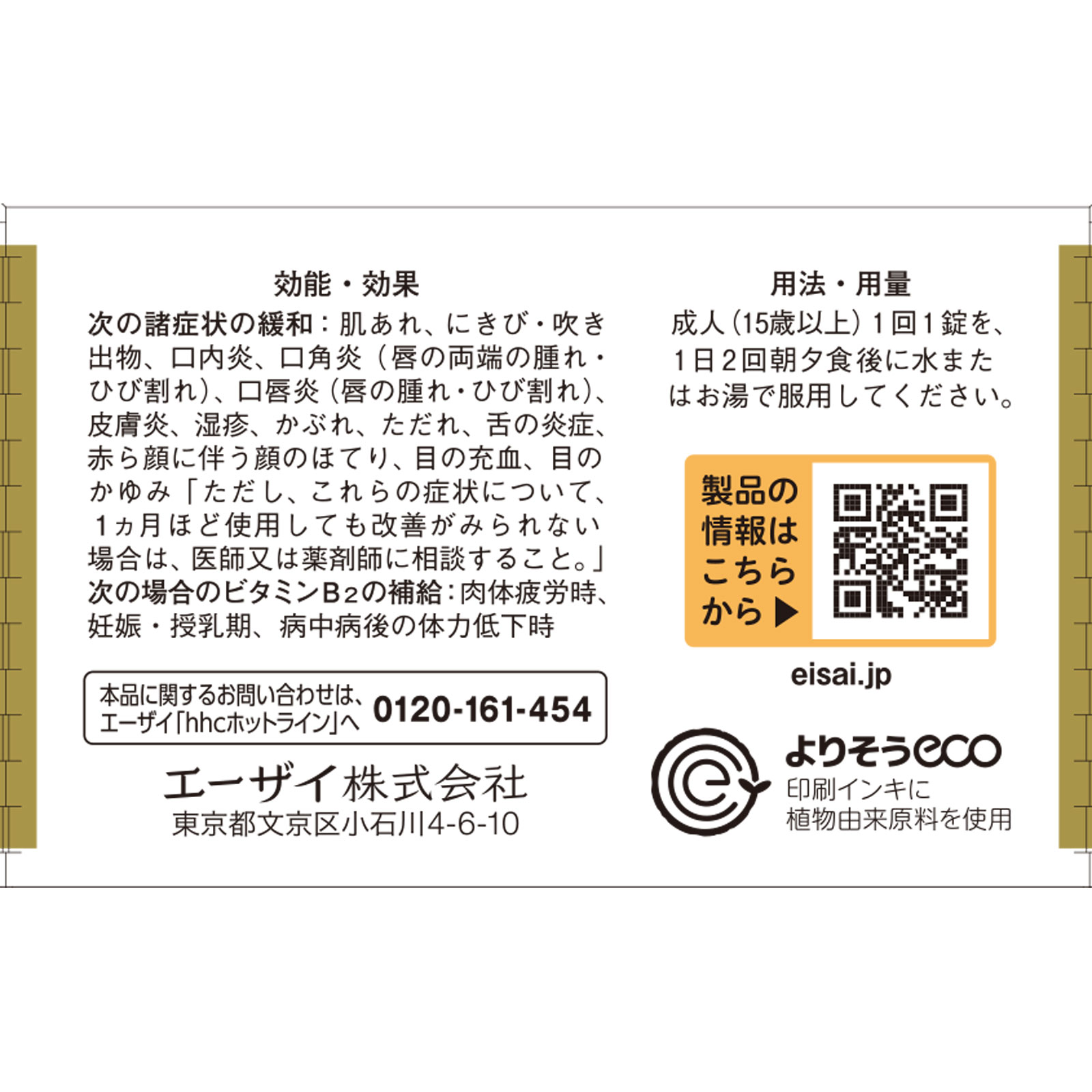 チョコラBBプラス １２０錠 エーザイ 【第3類医薬品】
